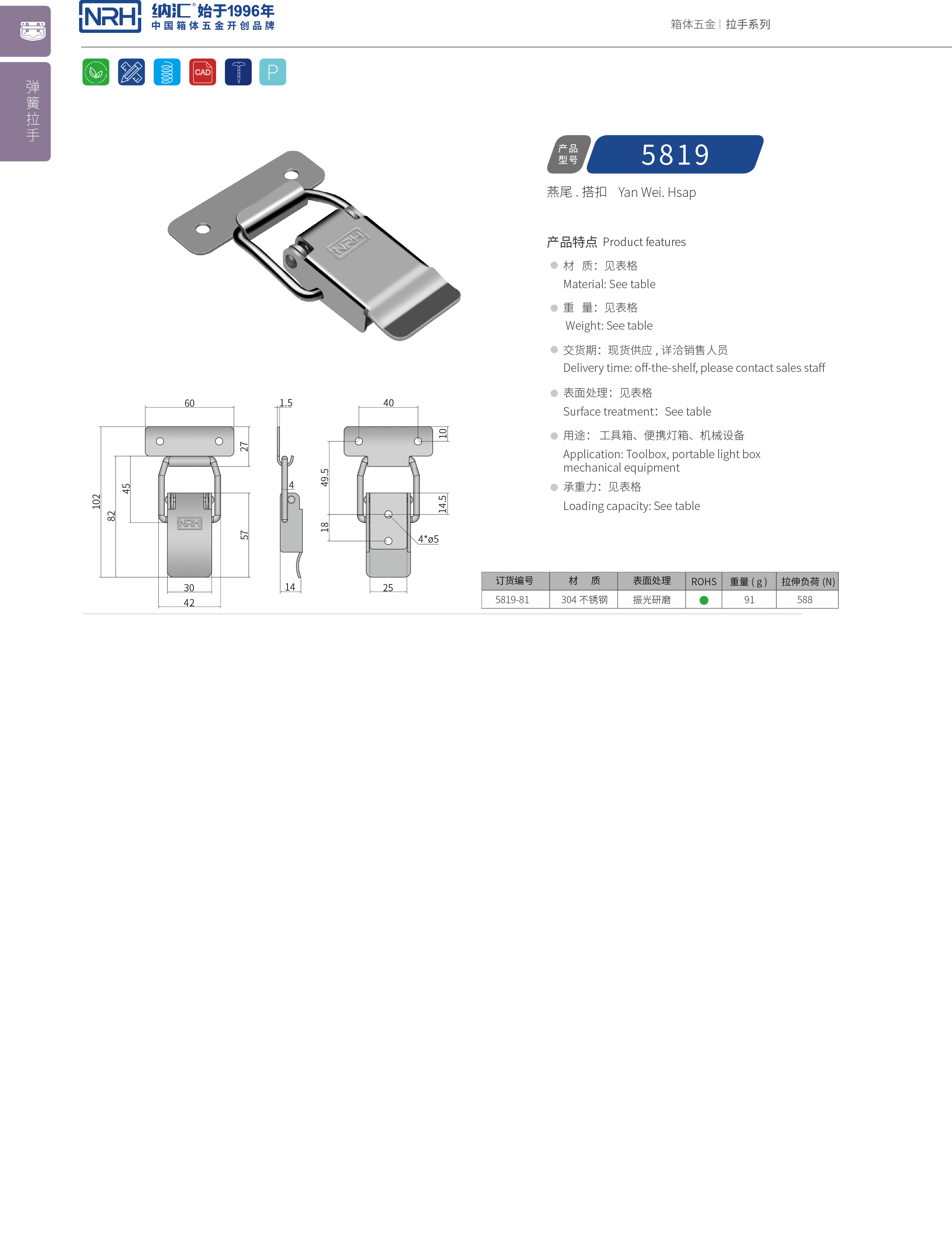 特殊搭扣5819-81豆?jié){保溫桶鎖扣_工具箱鎖扣_NRH納匯搭扣 