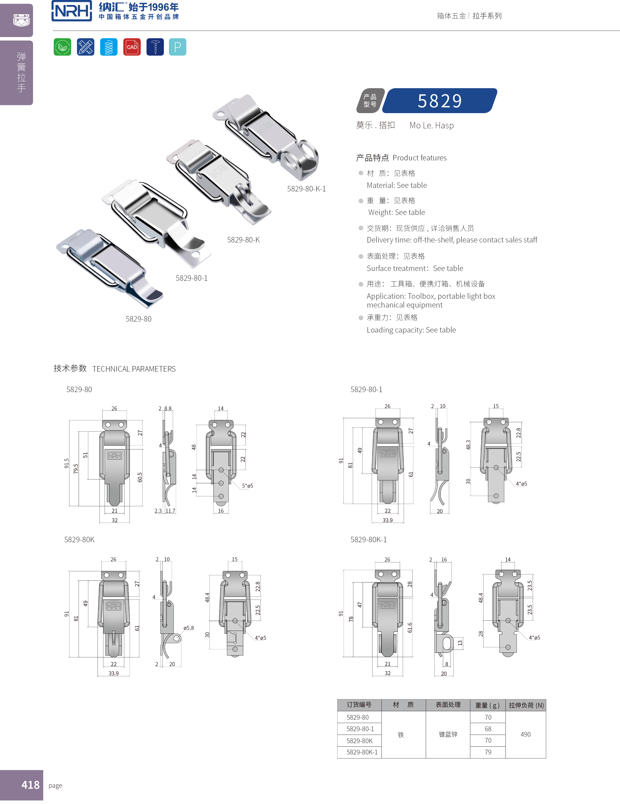 特殊搭扣5829-80K-1艦艇用箱扣_不銹鋼鎖扣_上海箱扣鎖定制