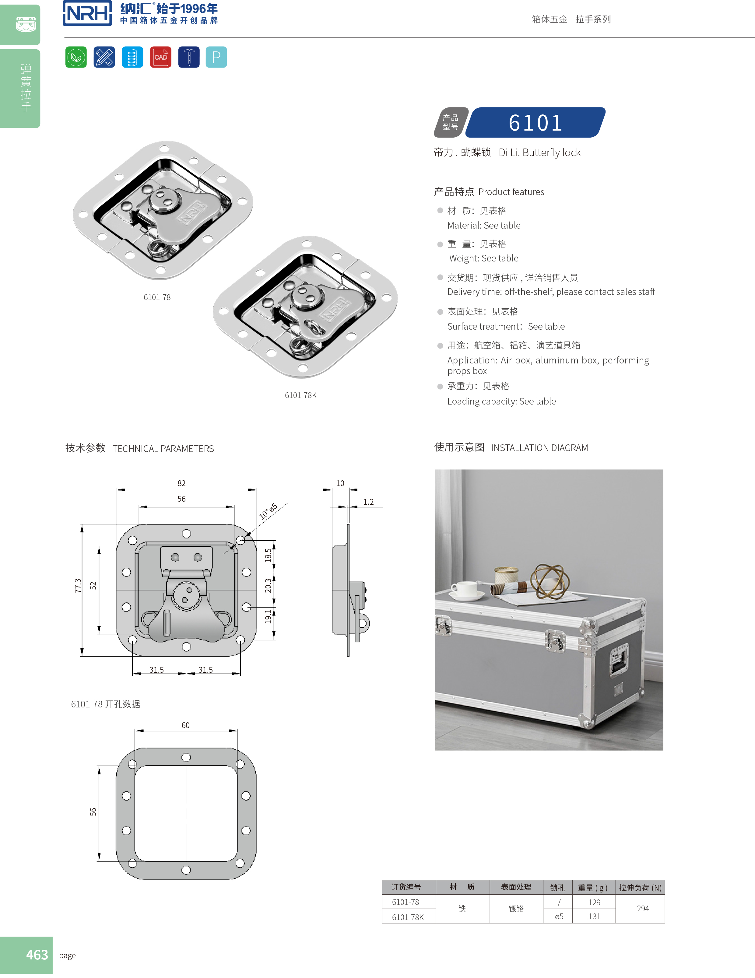 蝶鎖箱扣6101-78保險(xiǎn)鎖扣_車箱搭扣_NRH納匯箱扣 