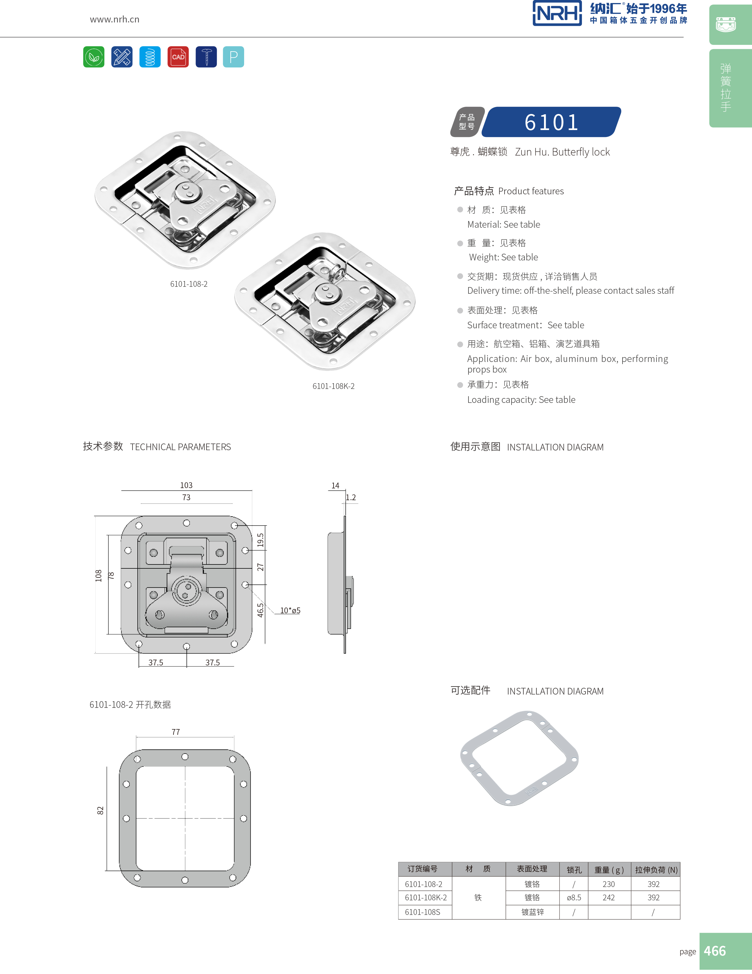 蝶鎖箱扣6101-108-2航空箱鎖扣_機柜箱鎖扣_NRH納匯箱扣 