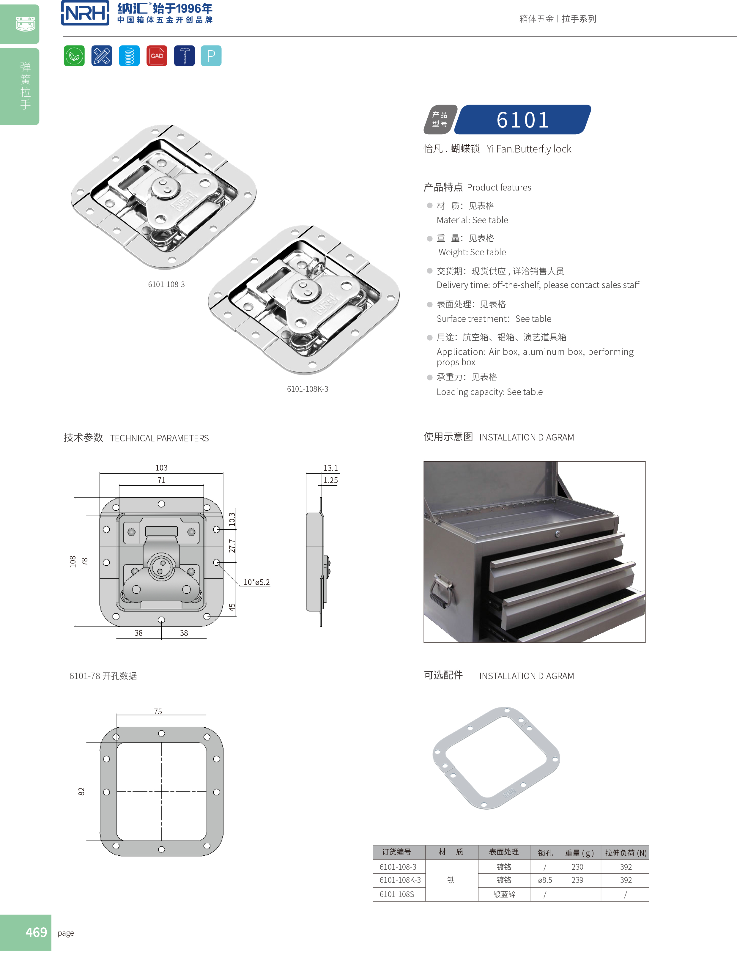 蝶鎖箱扣6101-108-3救災(zāi)箱鎖扣_木材箱鎖扣_NRH納匯箱扣 