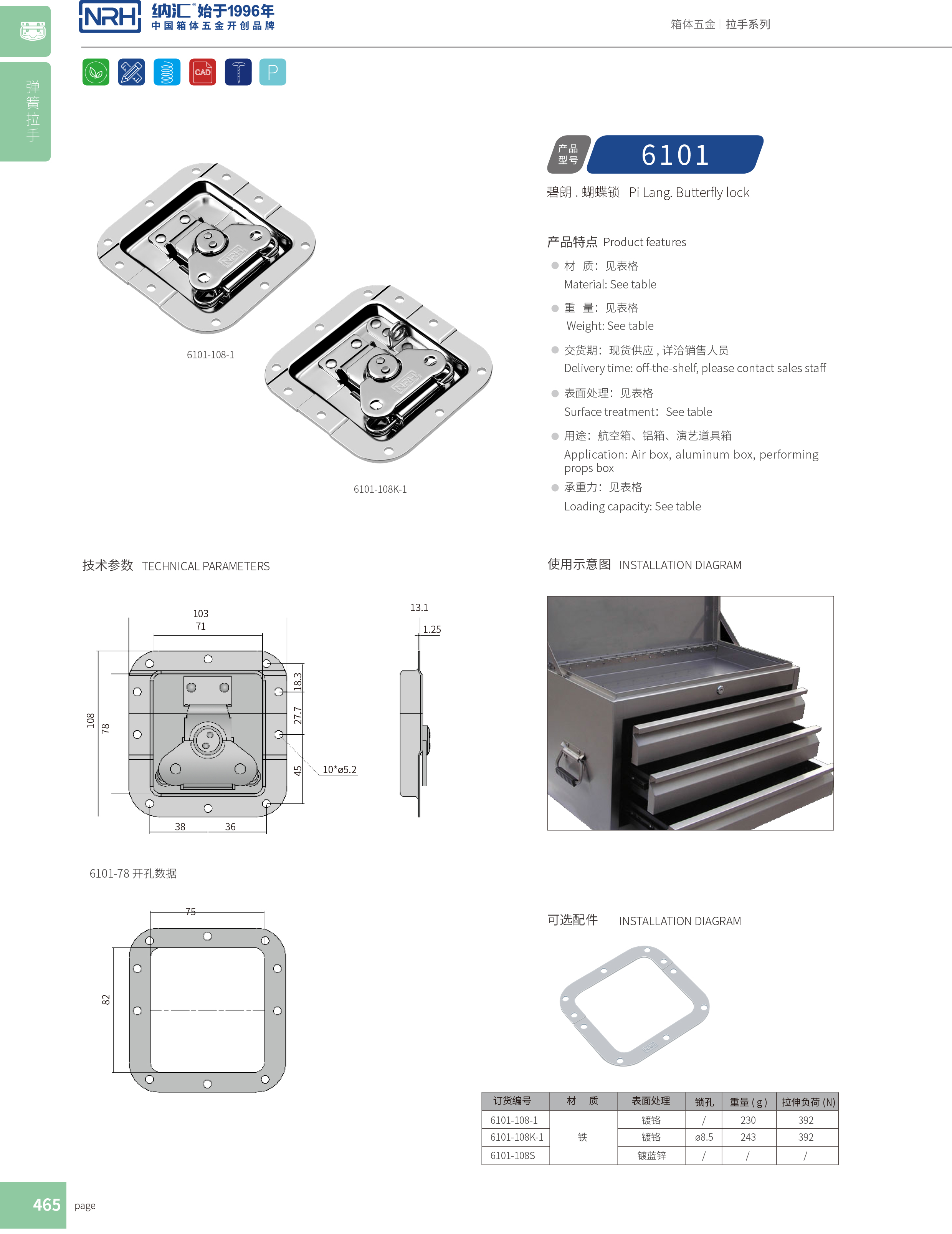 蝶鎖箱扣6101-108K-1醫(yī)療搭扣_周轉(zhuǎn)箱鎖扣_NRH納匯箱扣 