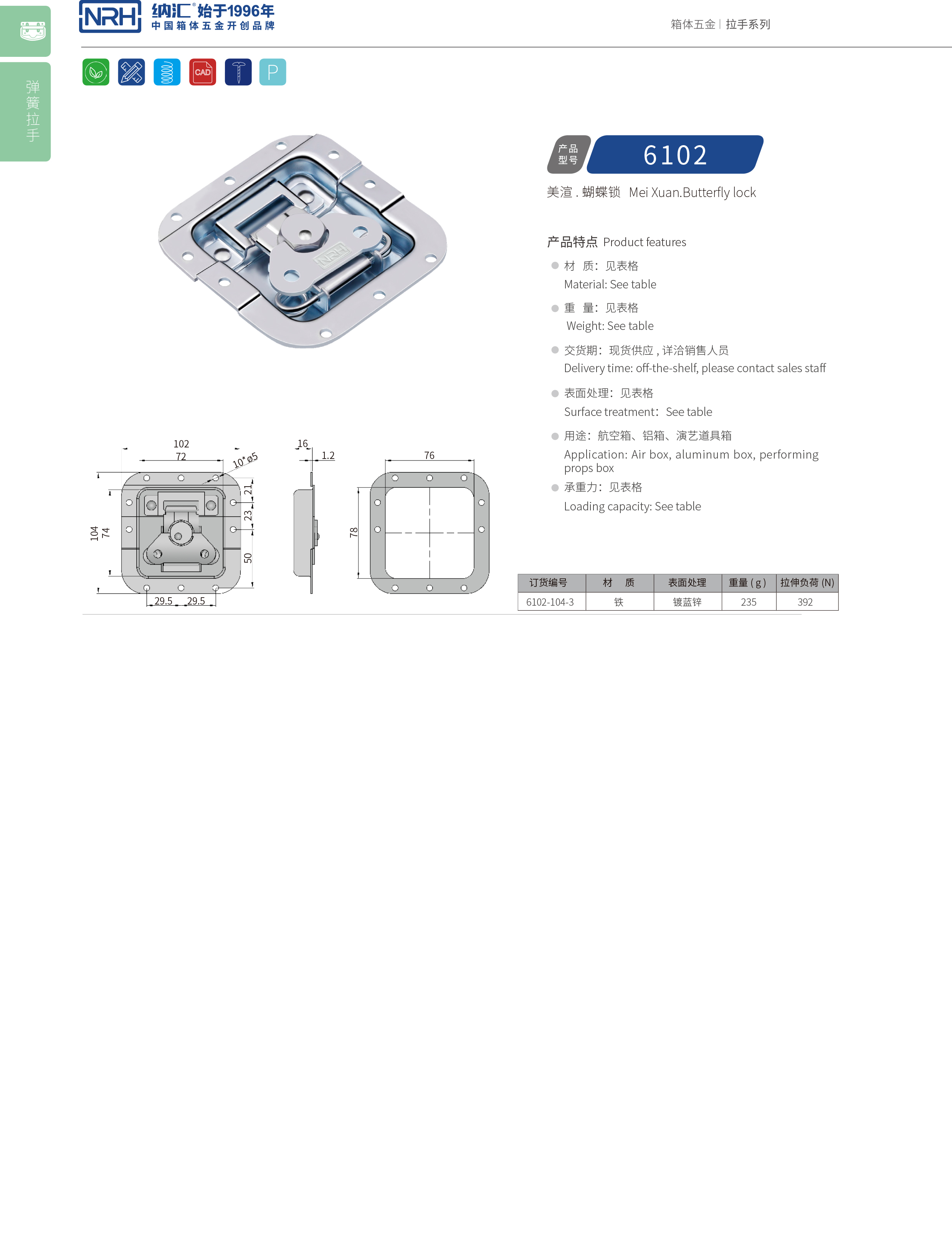 蝶鎖箱扣6102-104-3食品機(jī)械鎖扣_鎖扣鎖定制_NRH納匯箱扣 