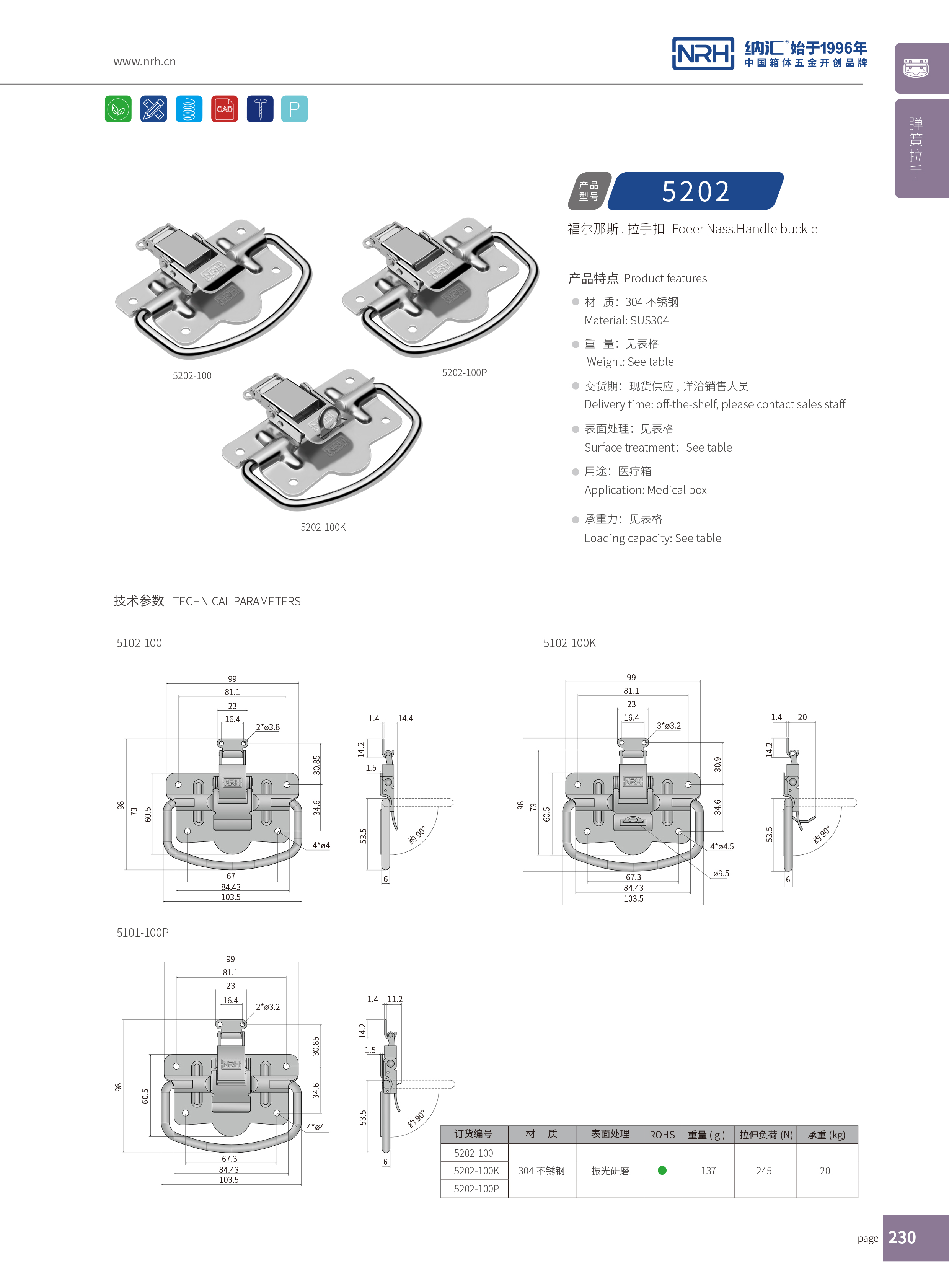 拉手扣5202-100P機(jī)械拉手_后勤箱拉手_NRH納匯拉手扣 