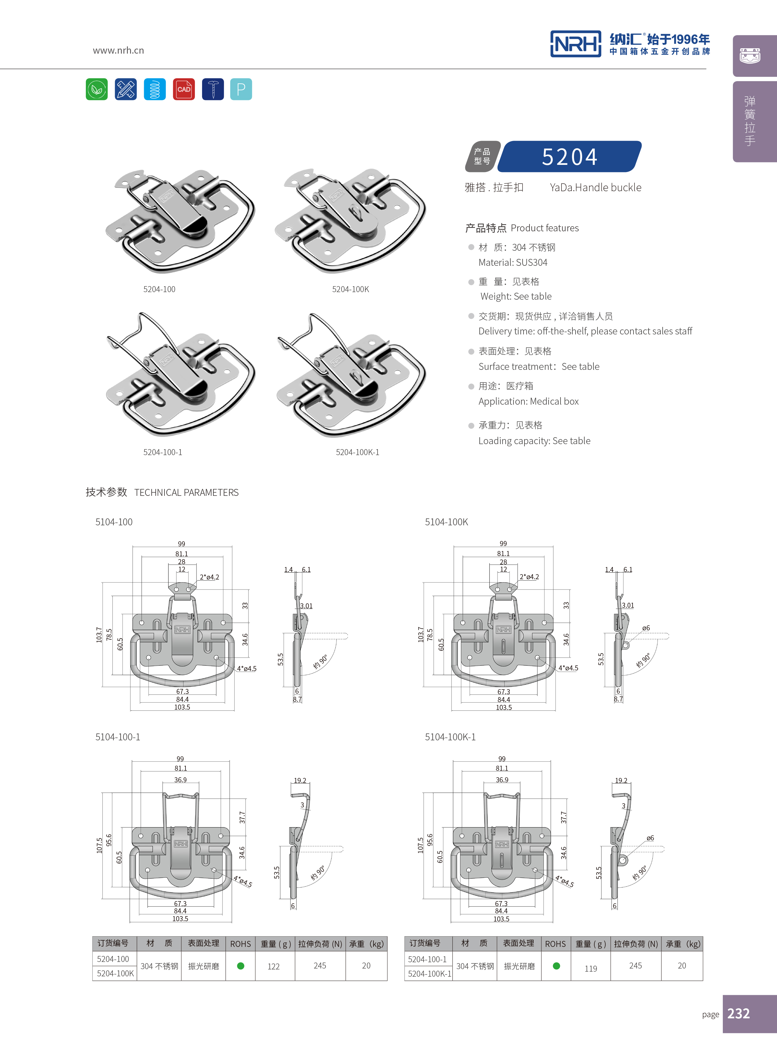 拉手扣5204-100五金提手_演藝箱拉手_NRH納匯拉手扣 