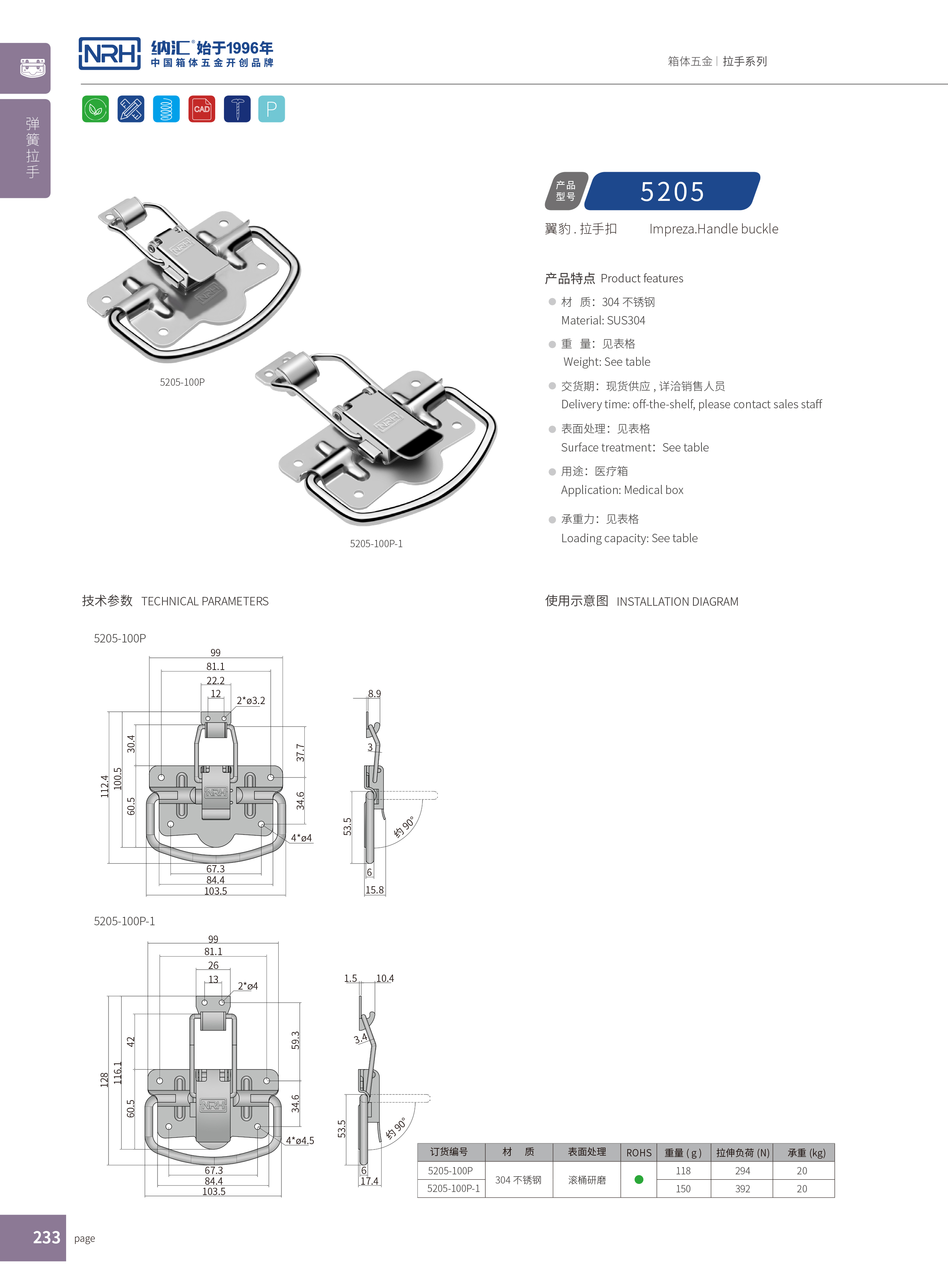 拉手扣5205-100P-1五金提手_消防箱拉手_NRH納匯拉手扣 