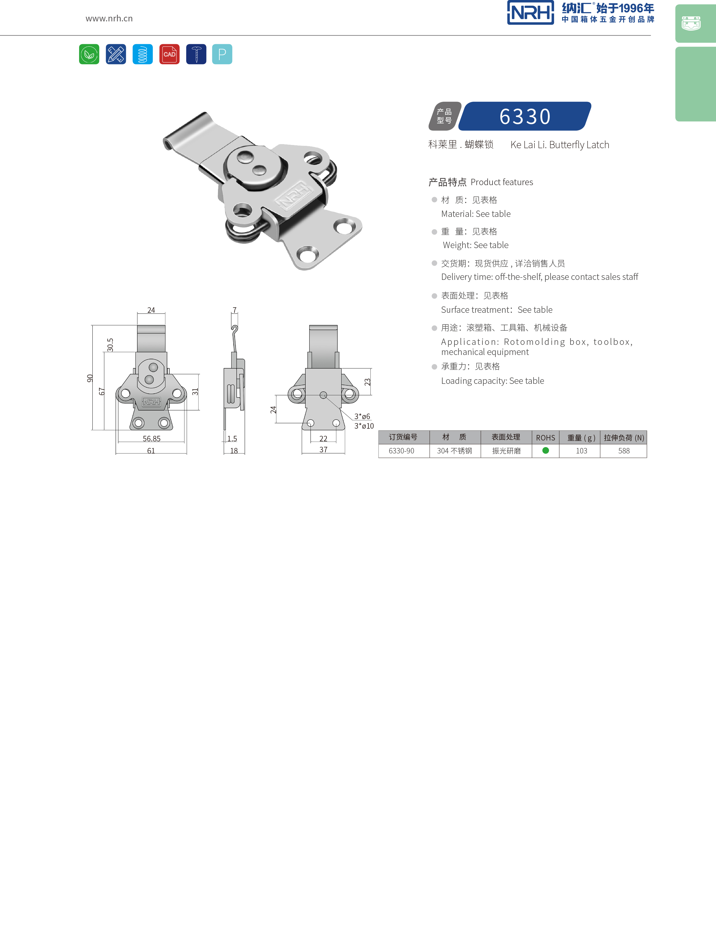 蝴蝶鎖芯6330-90發(fā)動(dòng)機(jī)鎖扣_機(jī)械箱扣_NRH納匯箱扣