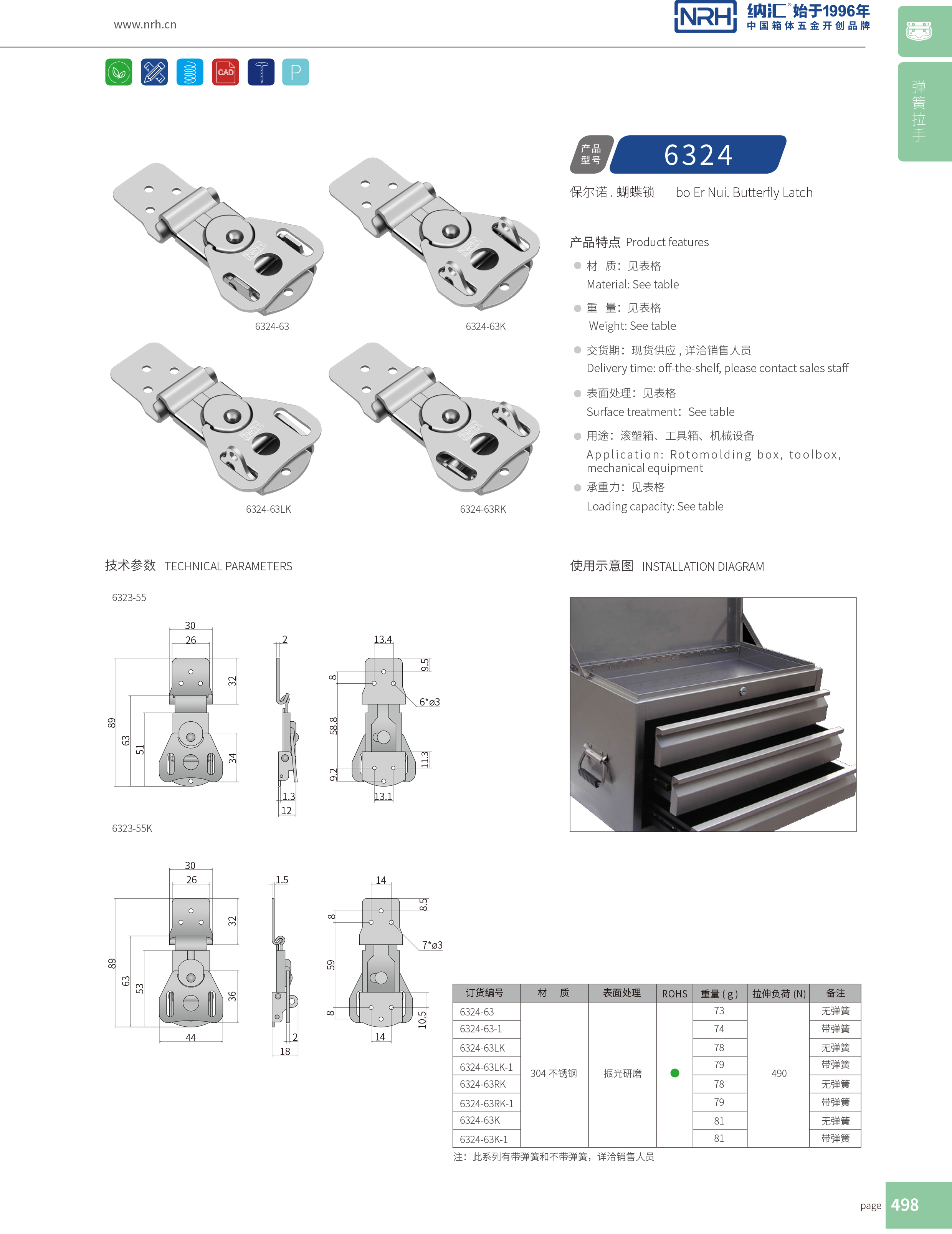 蝴蝶鎖芯6324-63RK電箱鎖扣_儀器箱箱扣_NRH消防箱搭扣