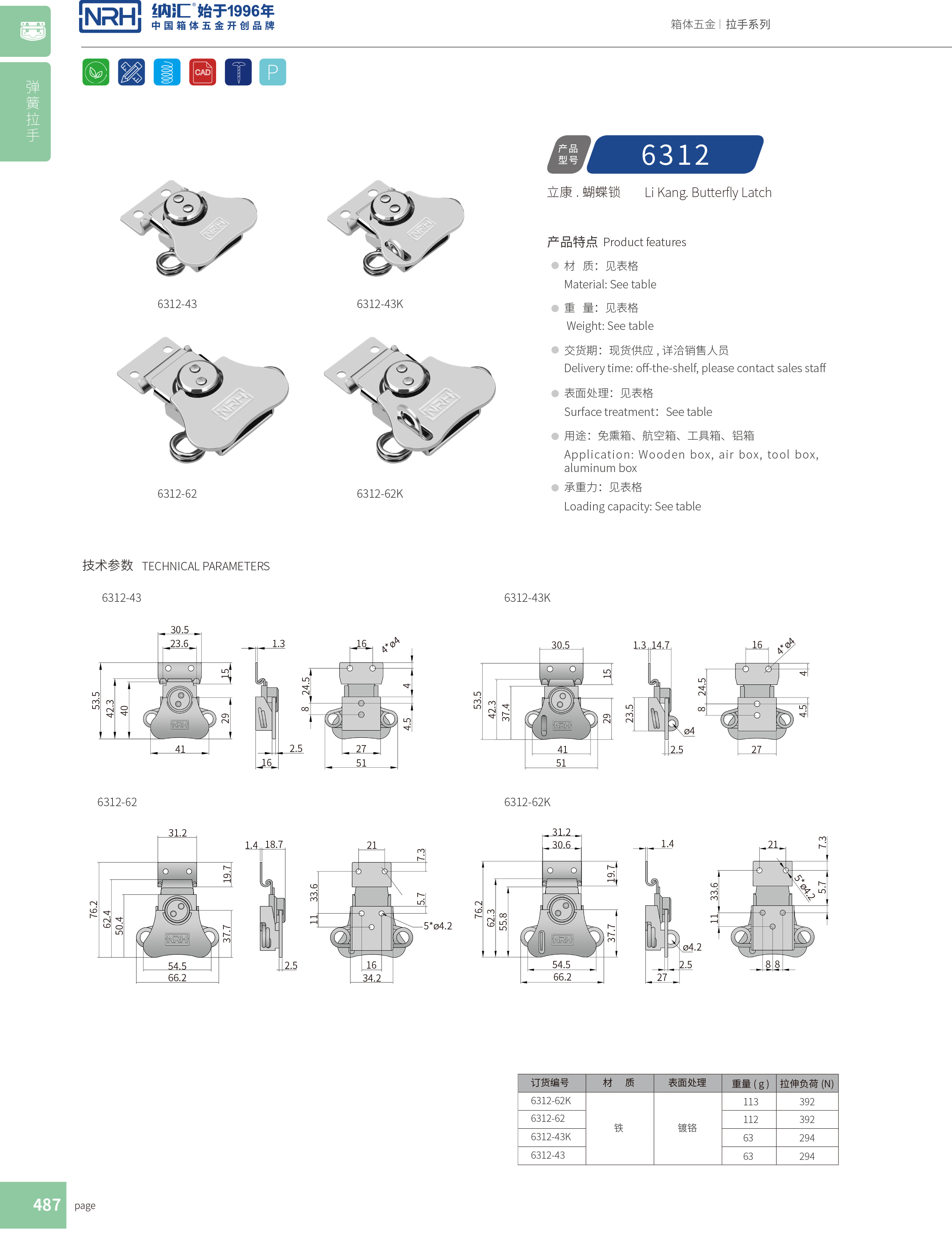 蝴蝶鎖芯6312-43K掛鎖箱扣_發(fā)電機(jī)箱扣_NRH納匯工具箱箱扣