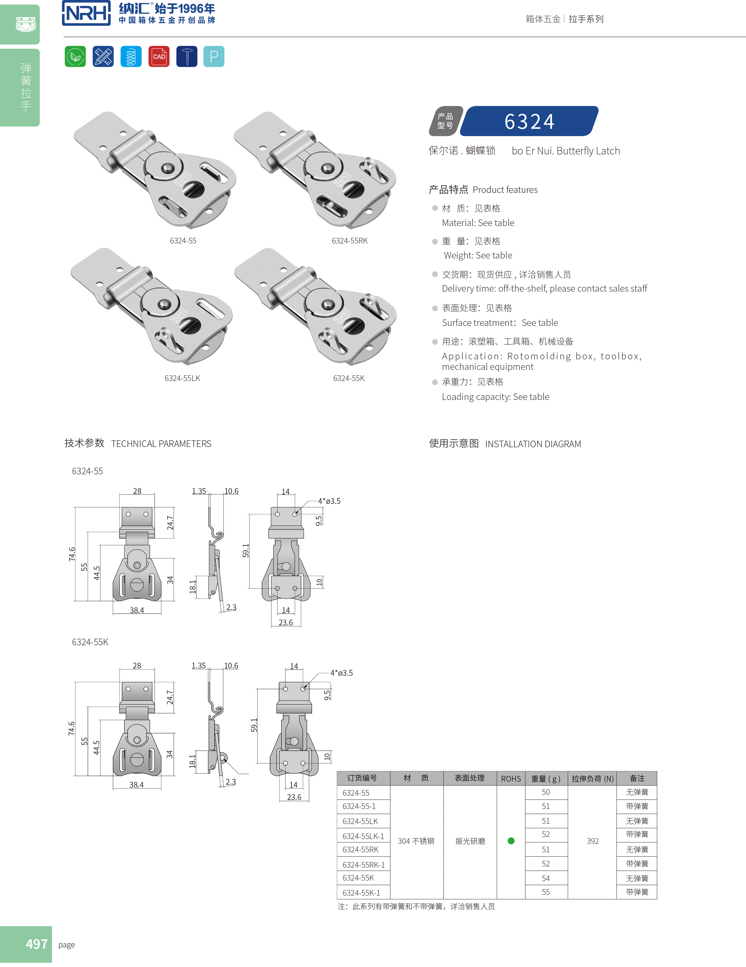 蝴蝶鎖芯6324-55K箱體搭扣_不銹鋼小箱扣_NRH救災(zāi)箱箱扣