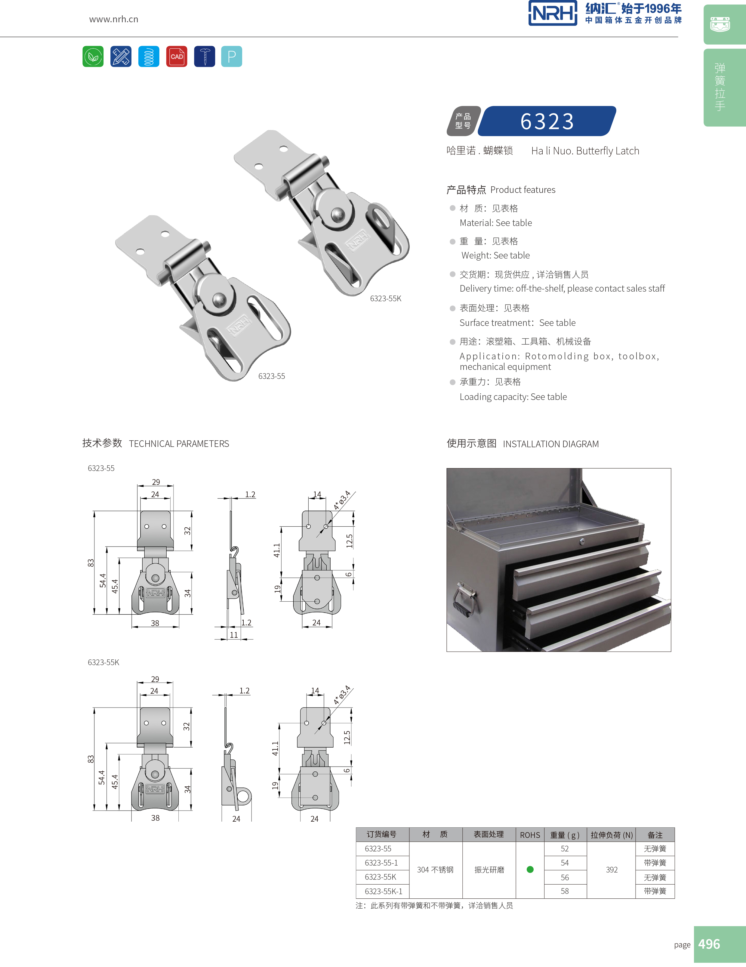 蝴蝶鎖芯6323-55工業(yè)烤箱箱扣_不銹鋼鎖扣_NRH救災(zāi)箱箱扣