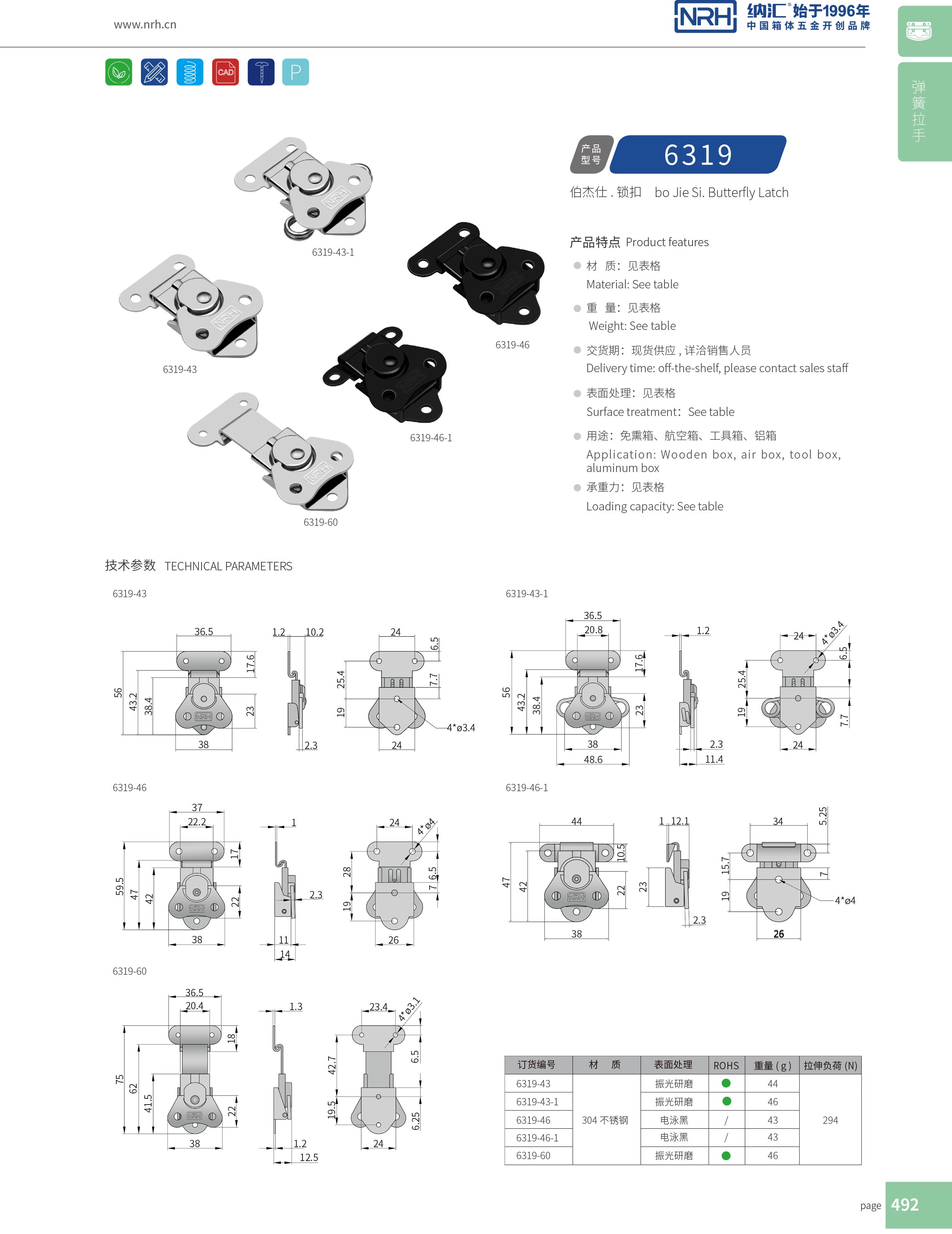 蝴蝶鎖芯6319-46-1工業(yè)鎖扣_吸塵器箱扣_NRH納匯鐵箱箱扣 