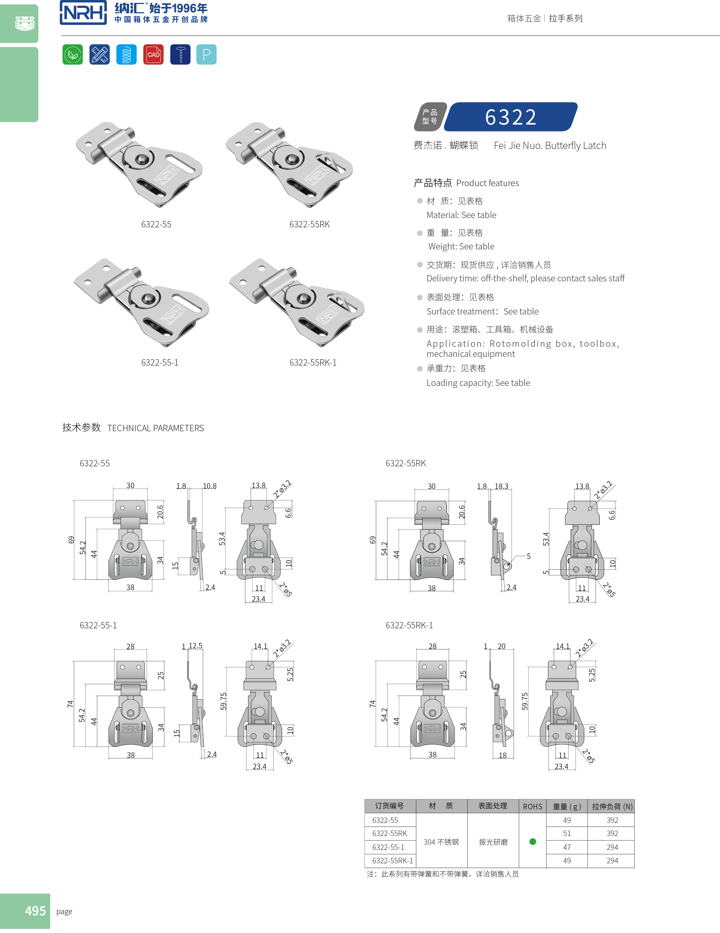 蝴蝶鎖芯6322-55-1燈箱鎖扣_掛鎖箱扣_NRH應(yīng)急滾塑箱箱扣