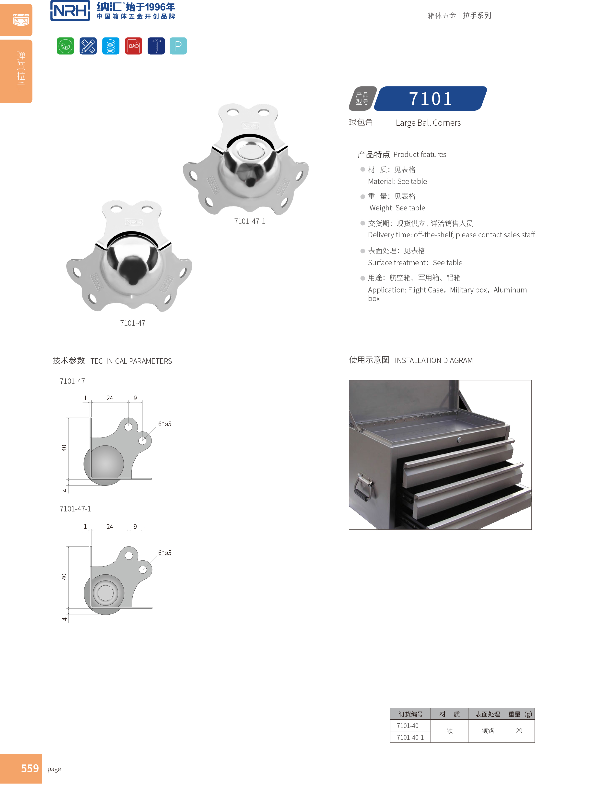 球包角7101-40-1鋁箱包角_箱體護(hù)角_NRH納匯球包角