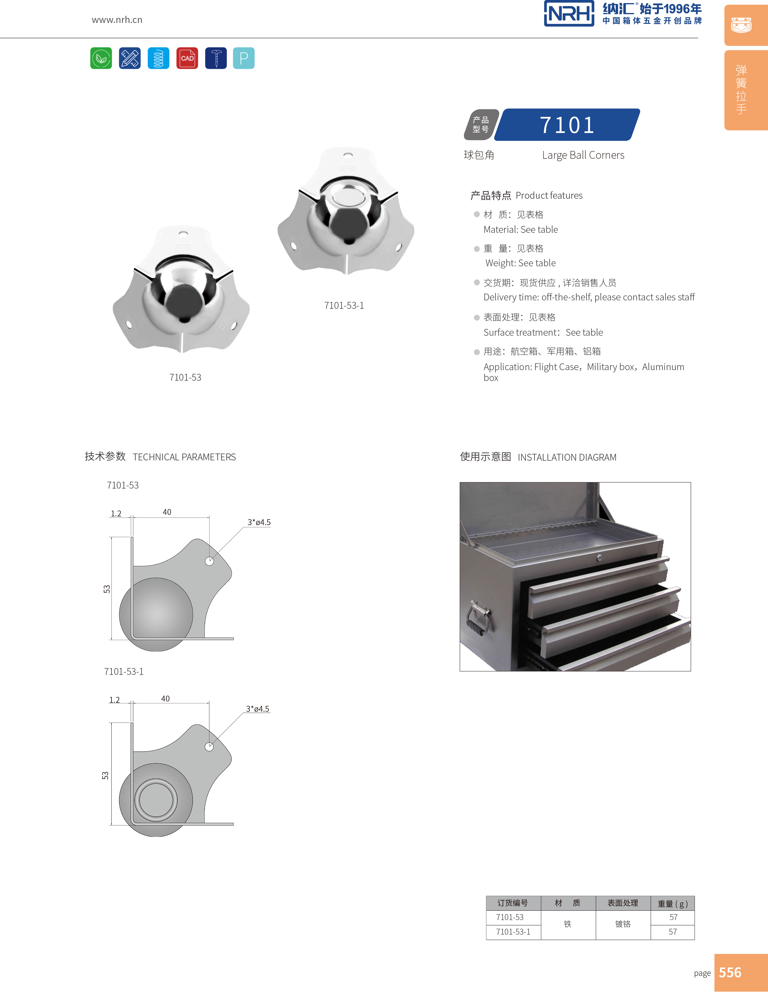 球包角7101-53工具箱角碼_鐵箱護(hù)角_NRH納匯球包角