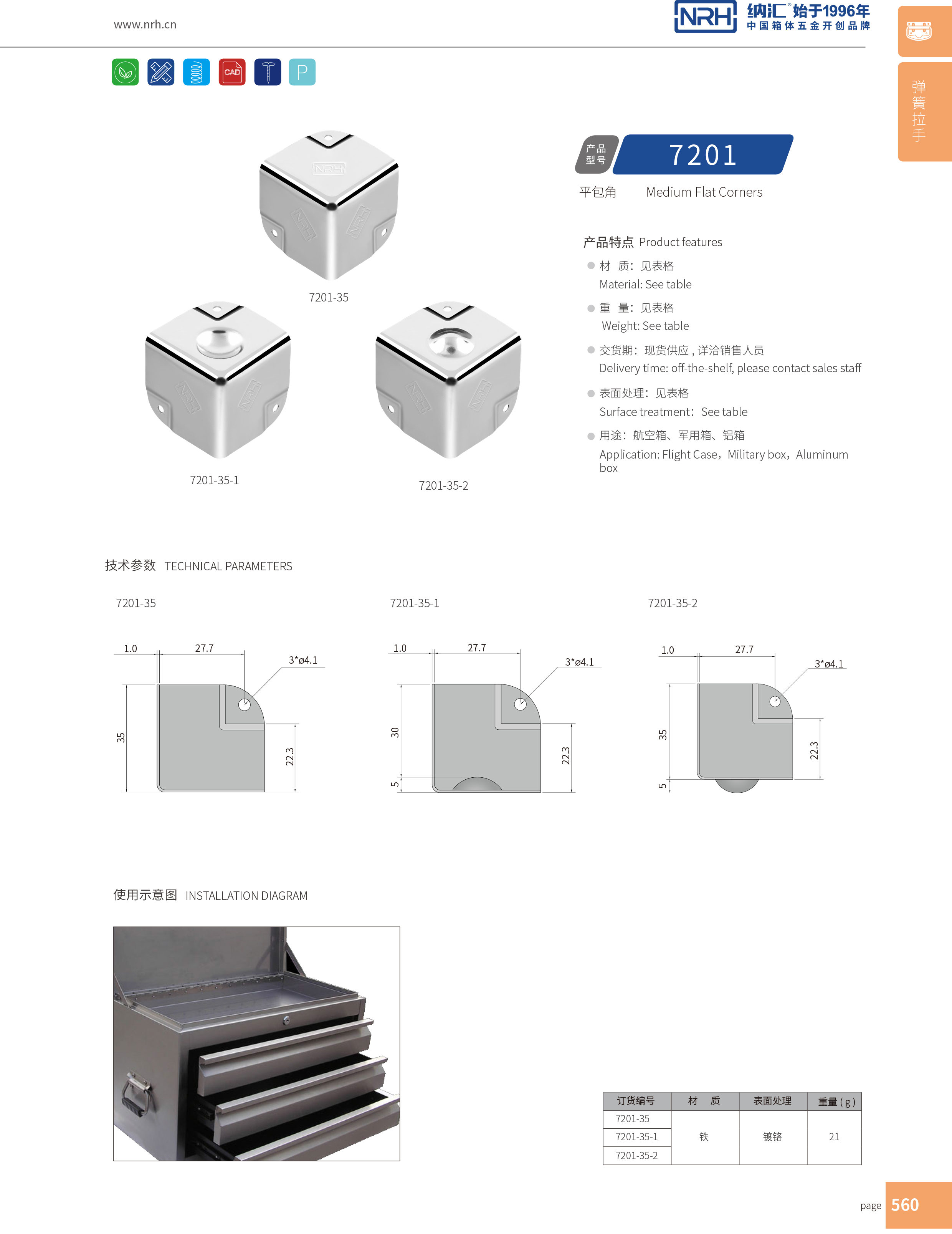 鋁箱包角7201-35-1木箱護(hù)角箱包五金包角鋁箱包角