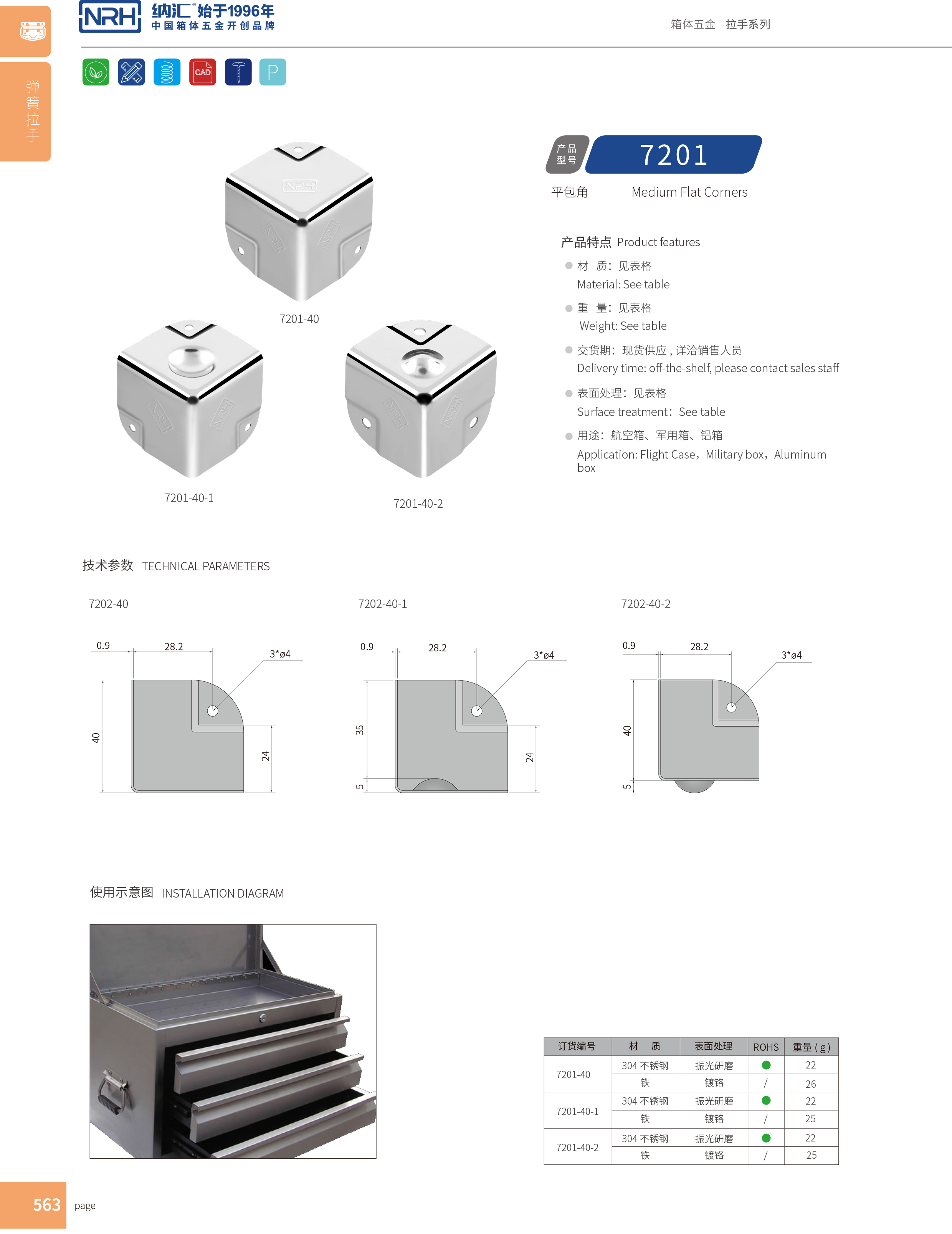 鋁箱包角7201-40-1不銹鋼護(hù)角_工具箱角碼_NRH納匯鋁箱包角