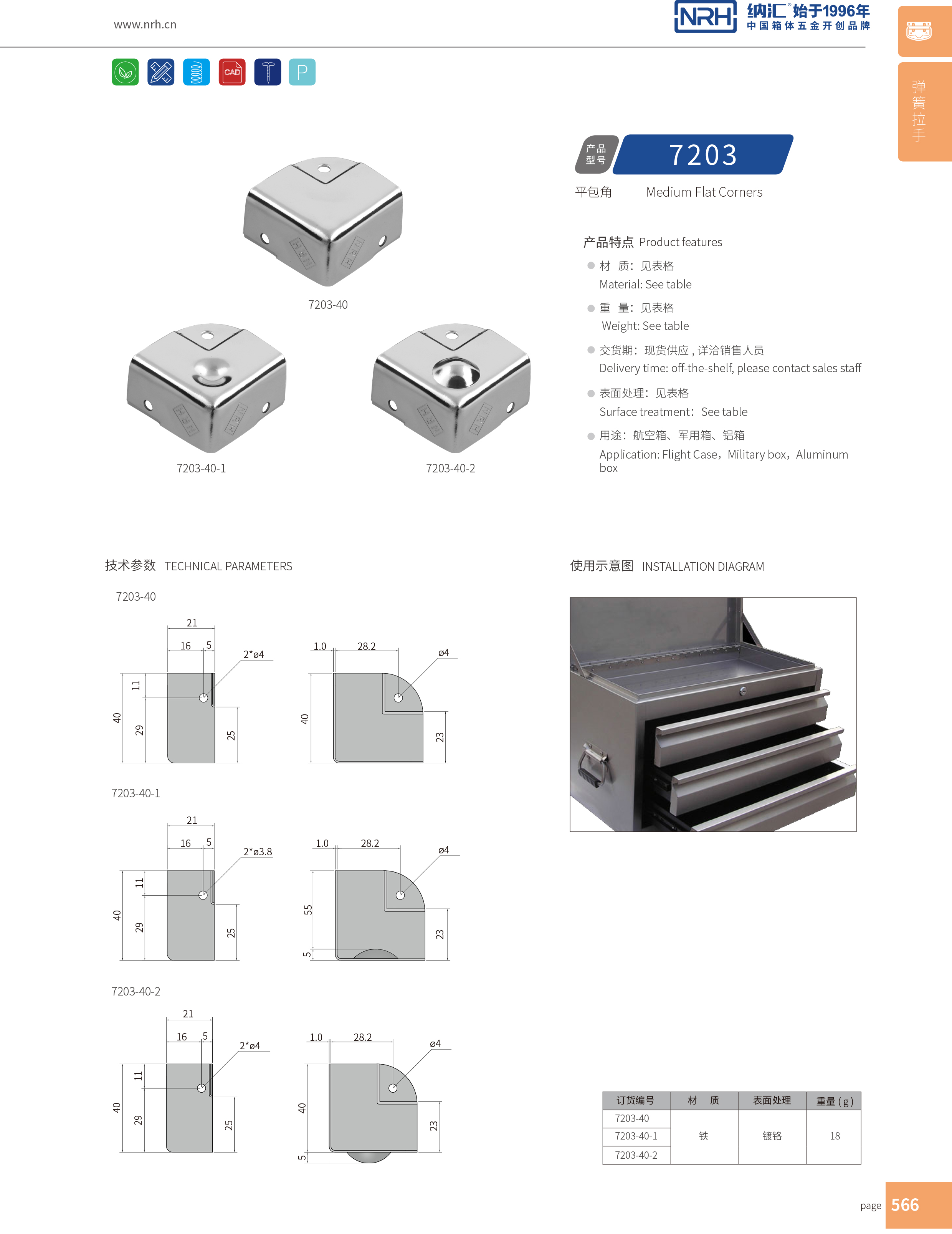 鋁箱包角7203-40箱包包角_L型護(hù)角_NRH納匯鋁箱包角