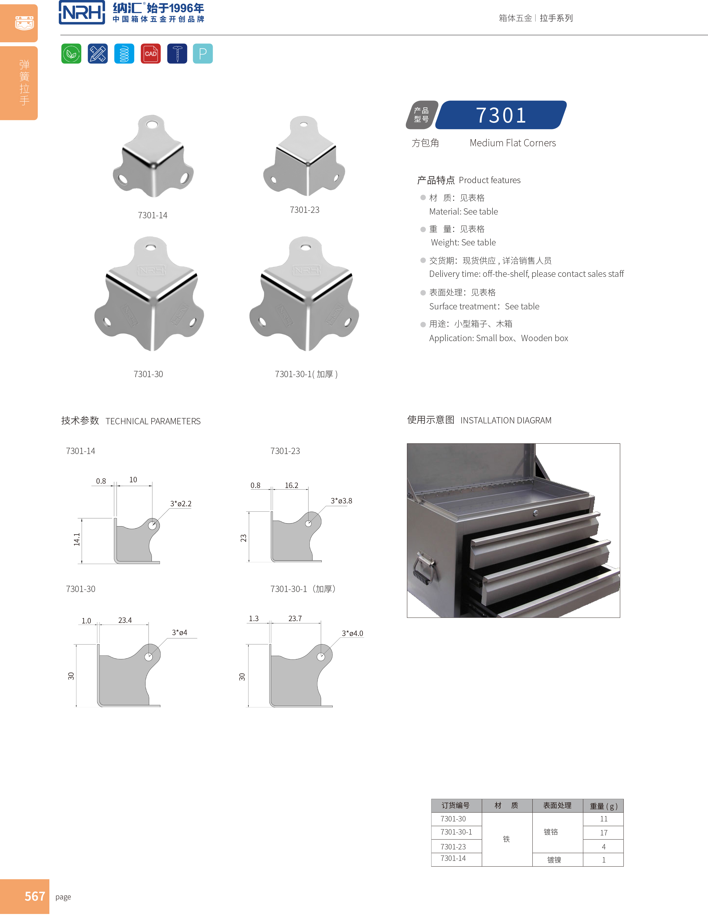 方包角7301-30-1木箱直角_工具箱角碼_NRH納匯方包角 