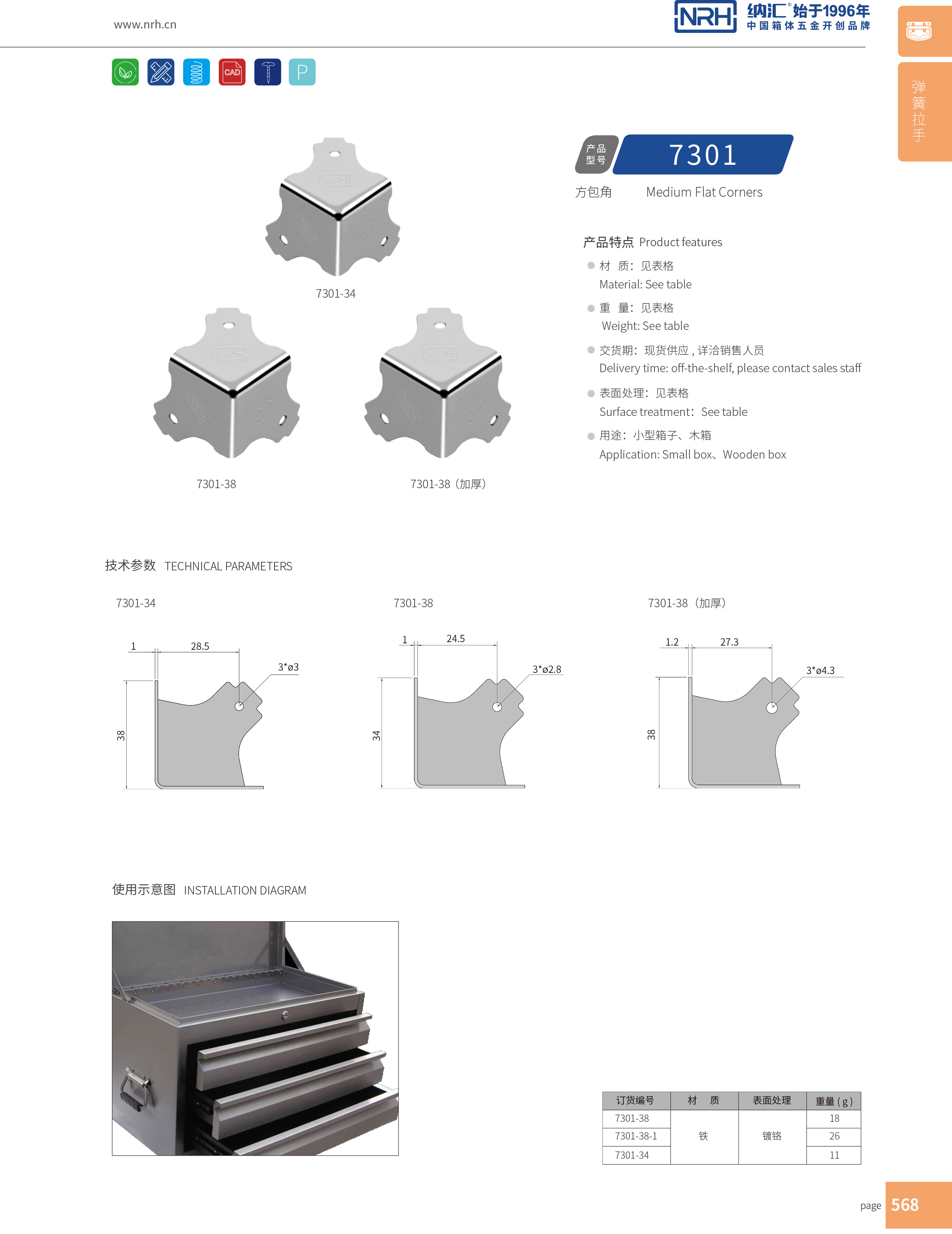 方包角7301-38-1木箱包角_球形包角_NRH納匯方包角 