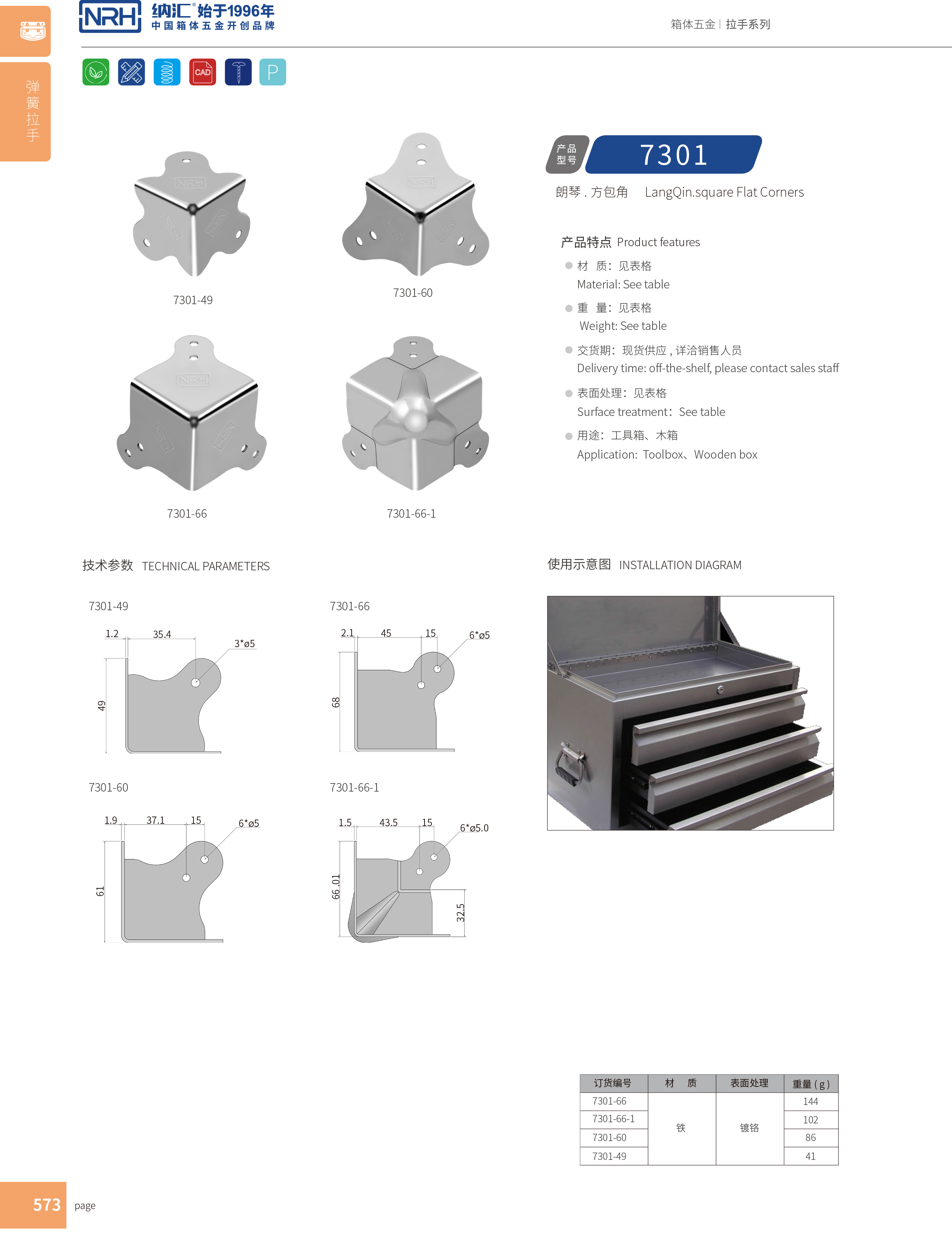 方包角7301-66-1工業(yè)箱扣_彈簧鎖扣_NRH納匯方包角 