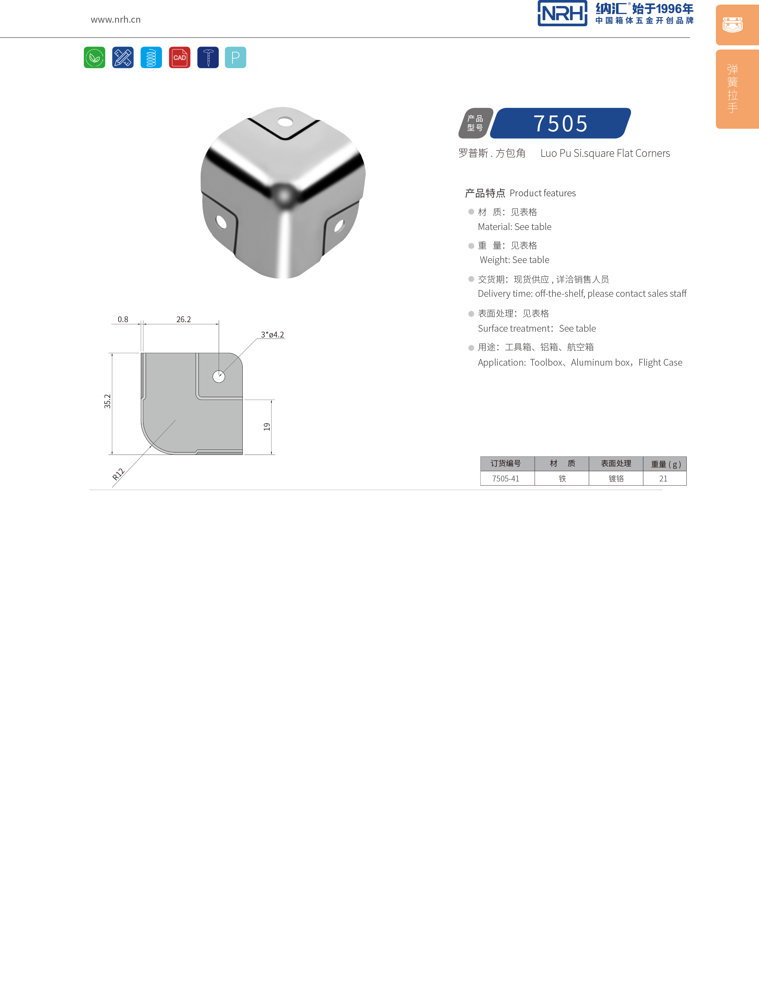 方包角7505-41球形包角_工具箱包角_NRH納匯方包角 