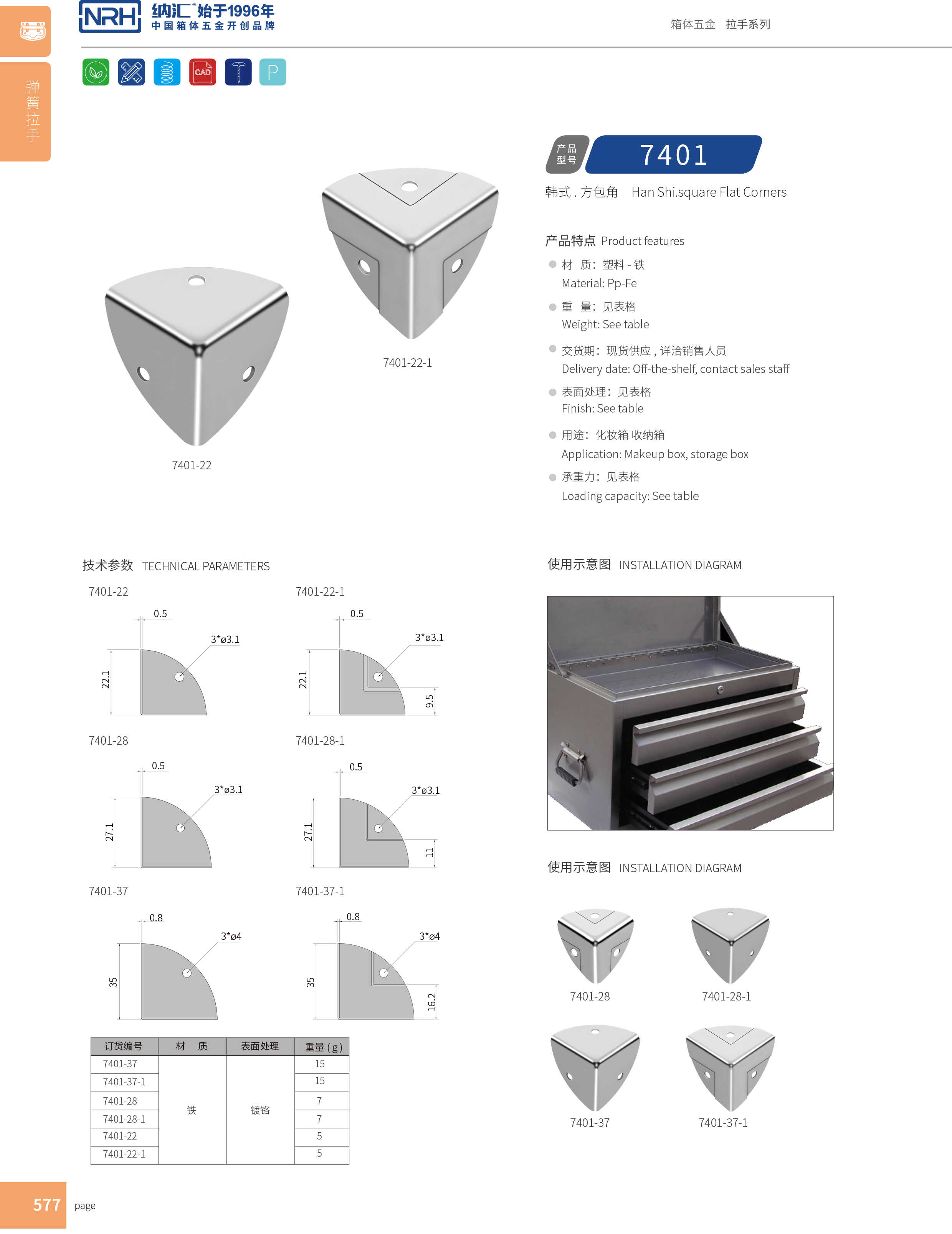 韓式包角7401-37-1鐵箱護(hù)角_箱包護(hù)角_NRH納匯韓式包角 