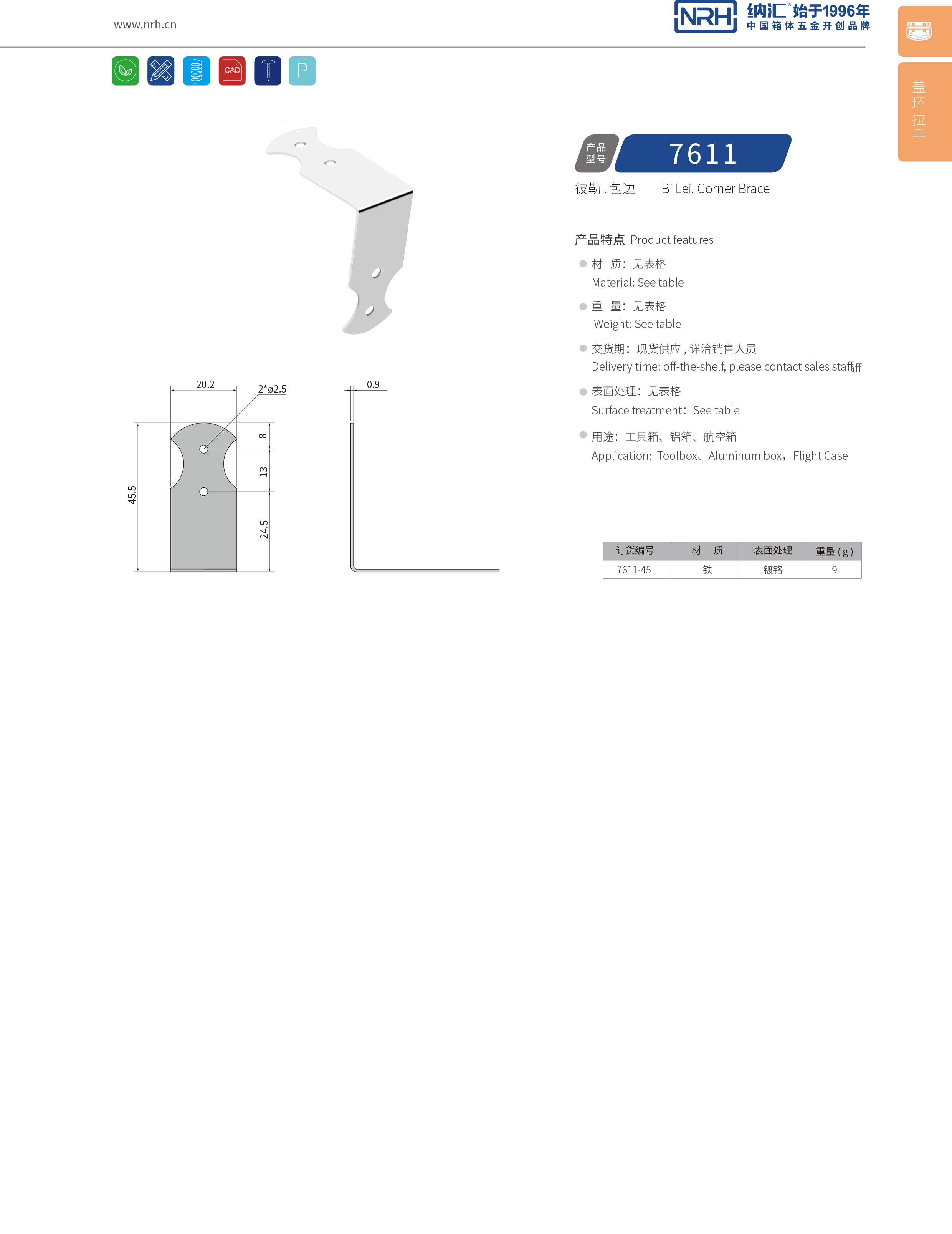 包邊7611-45不銹鋼包角_90度護(hù)角_NRH納匯包邊 