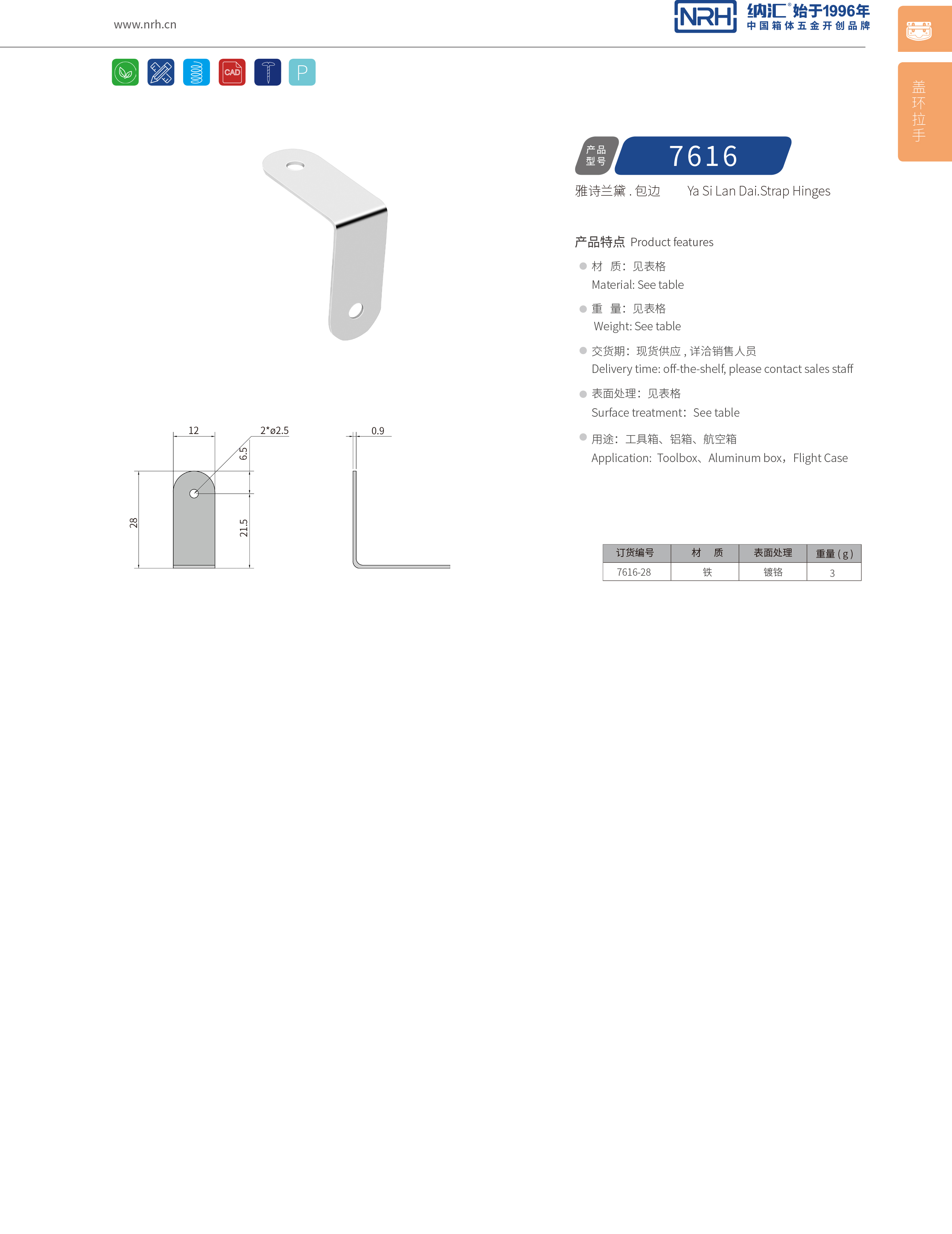 包邊7616-28木箱包角_箱包護(hù)角_NRH納匯包邊 