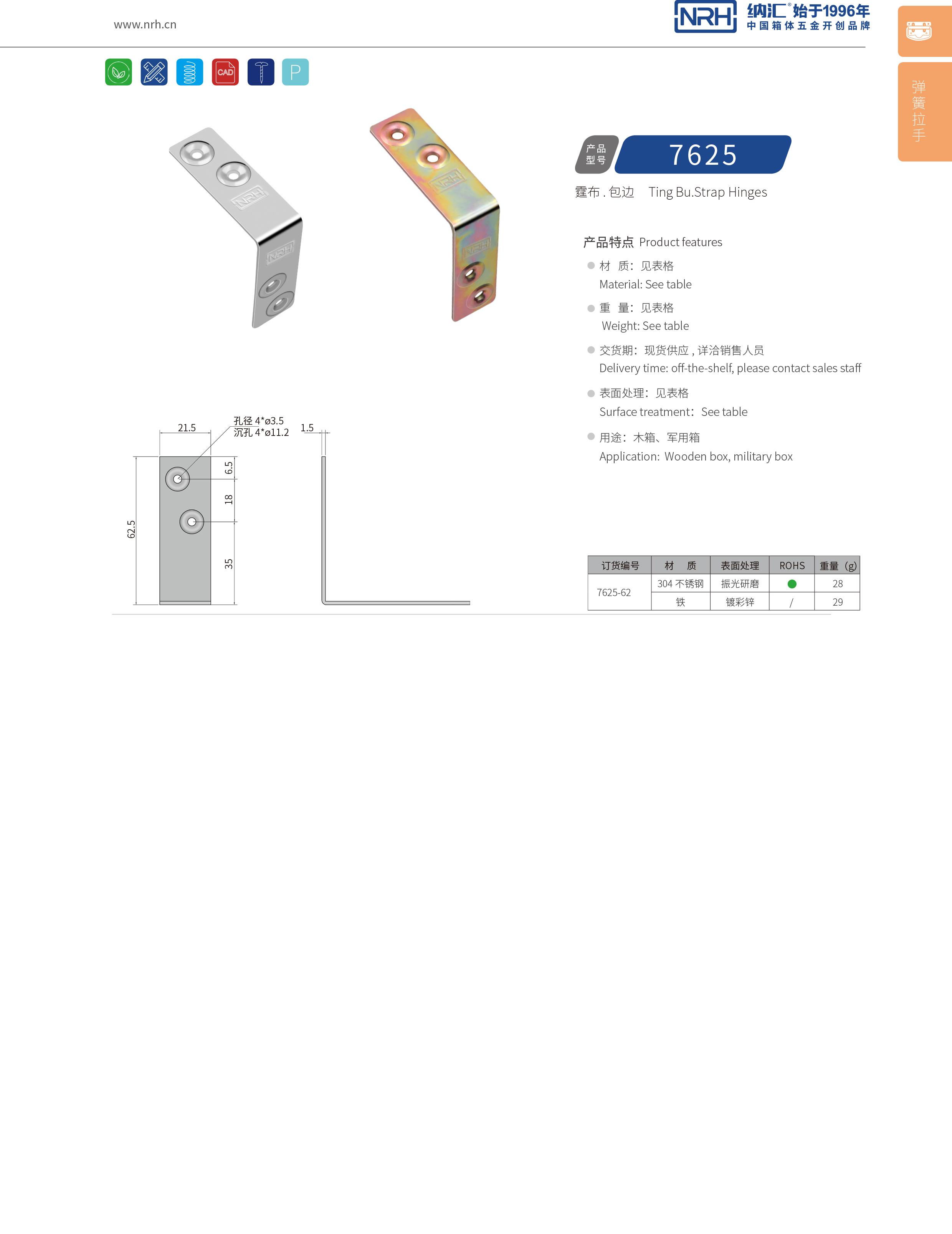 包邊7625-62燈光箱包角_木箱護(hù)角_NRH納匯包邊 