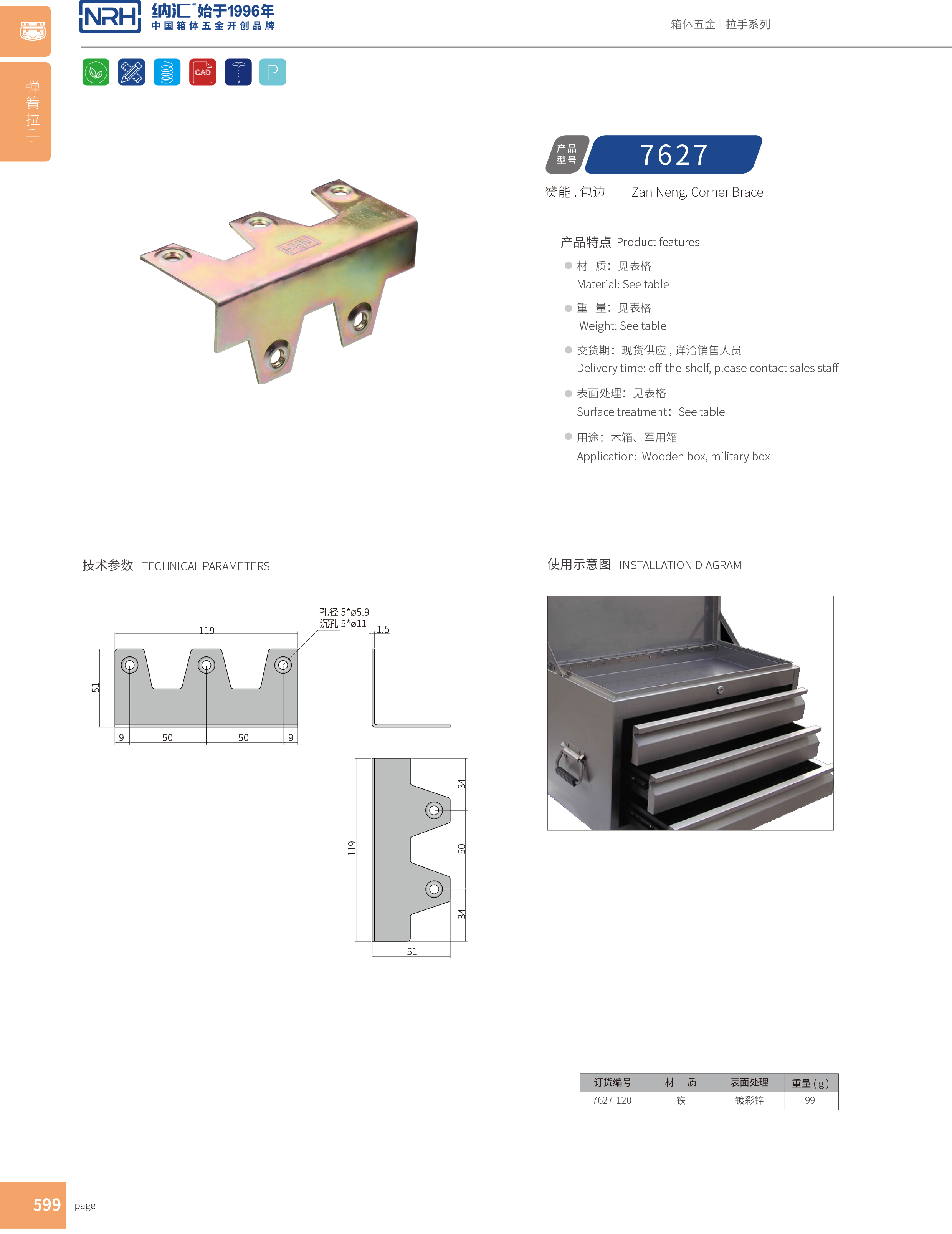 包邊7627-120木箱鐵皮護角_箱體護角_NRH納匯包邊 