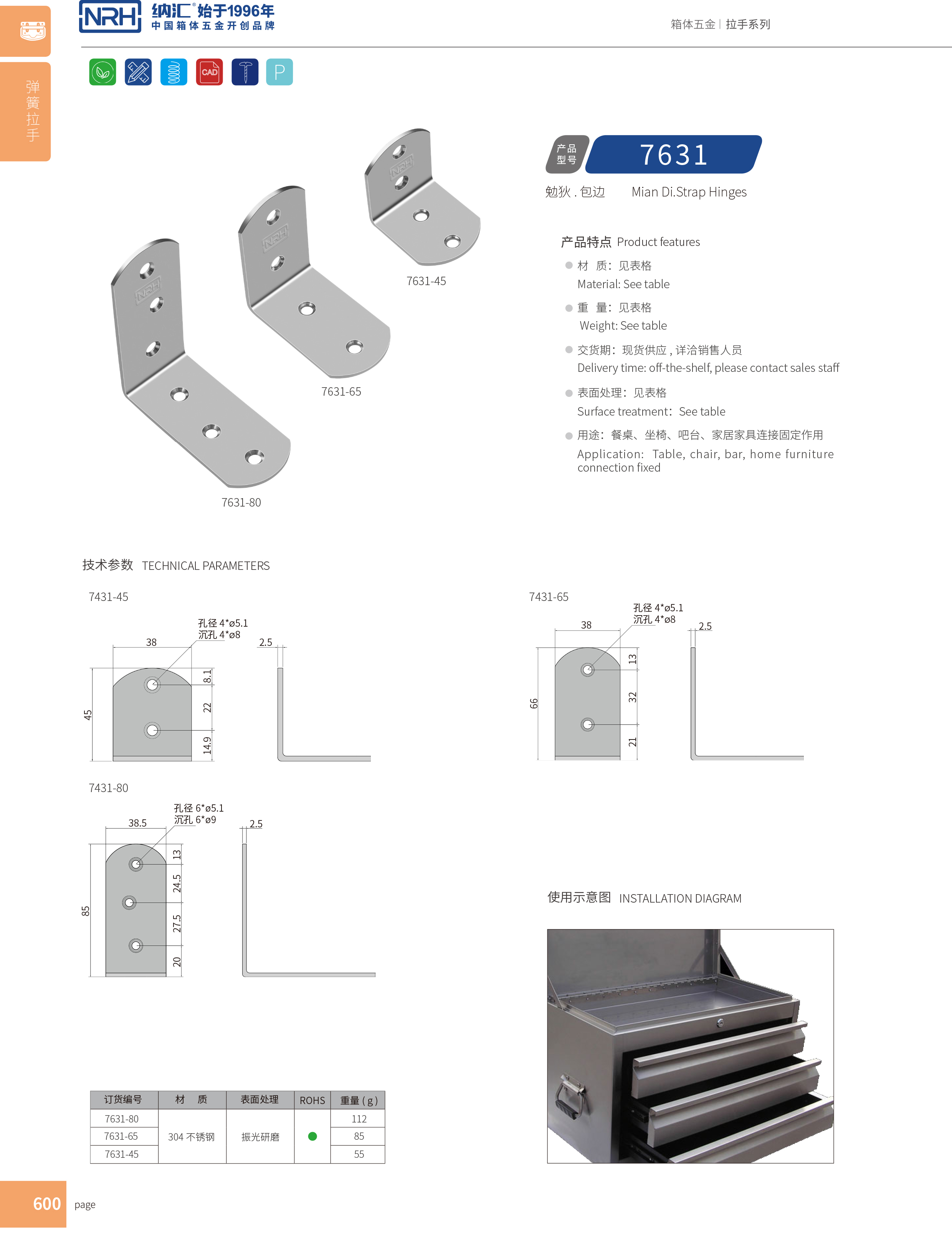 包邊7631-80木箱護(hù)角_鋁護(hù)角_NRH納匯包邊 