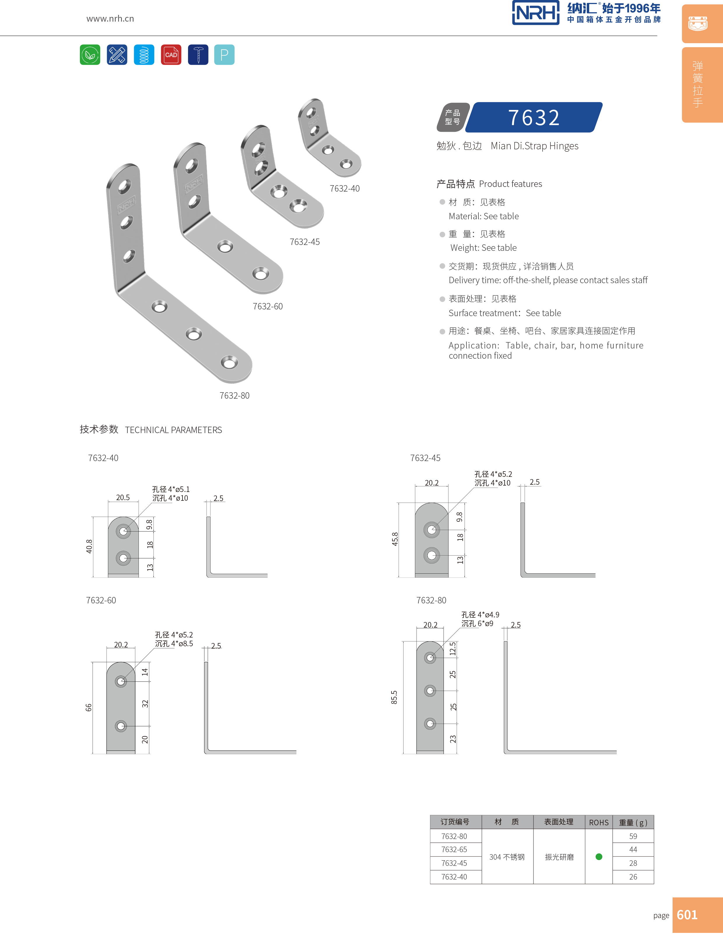 包邊7632-65不銹鋼包角_90度護(hù)角_NRH納匯包邊 