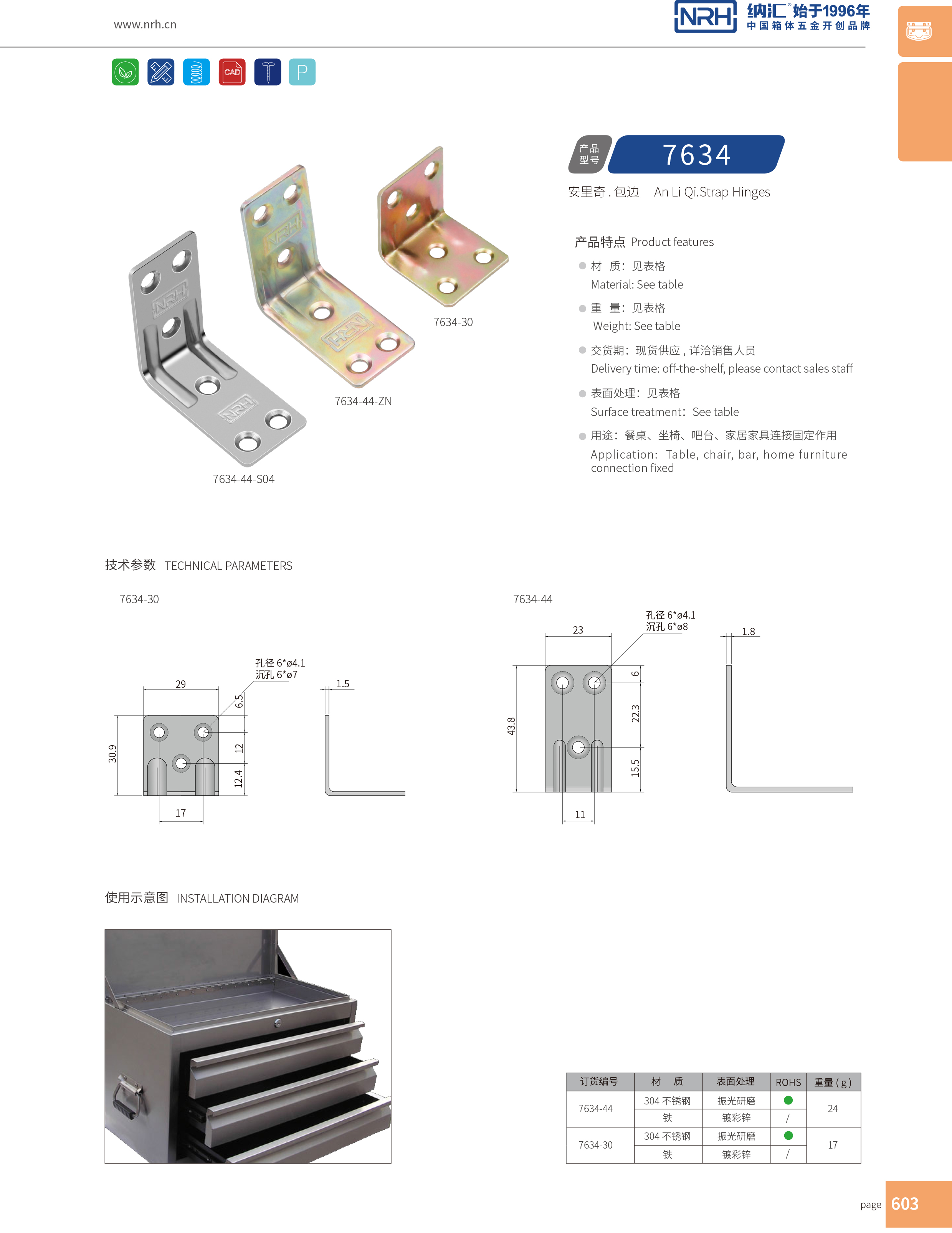 包邊7634--30直角三角護(hù)角_鋁箱護(hù)角_NRH納匯包邊 