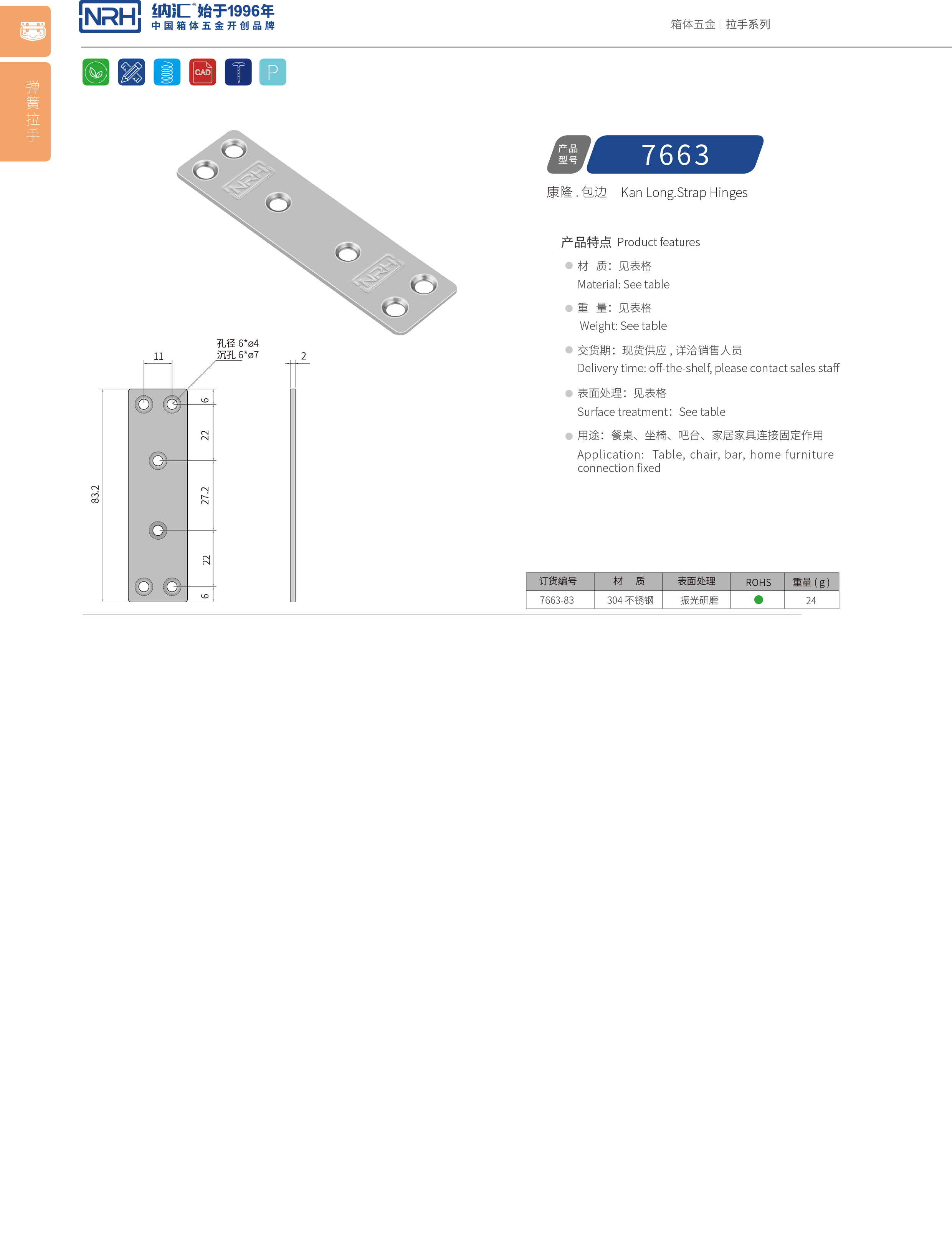 包邊7663-83木箱護(hù)角_箱包包角_NRH納匯包邊 