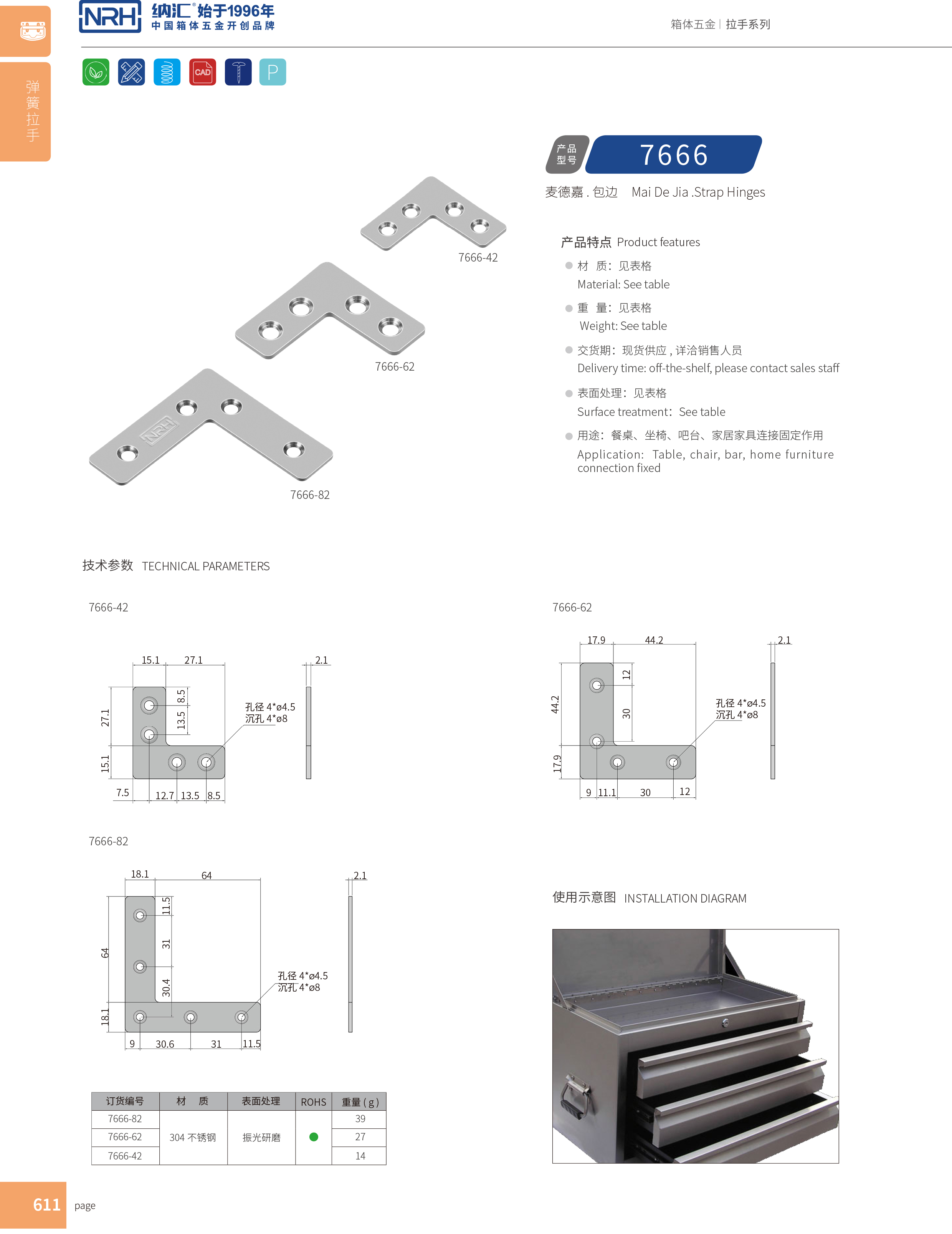 包邊7666-62木箱航空箱角碼_鋁箱護角_NRH納匯包邊 