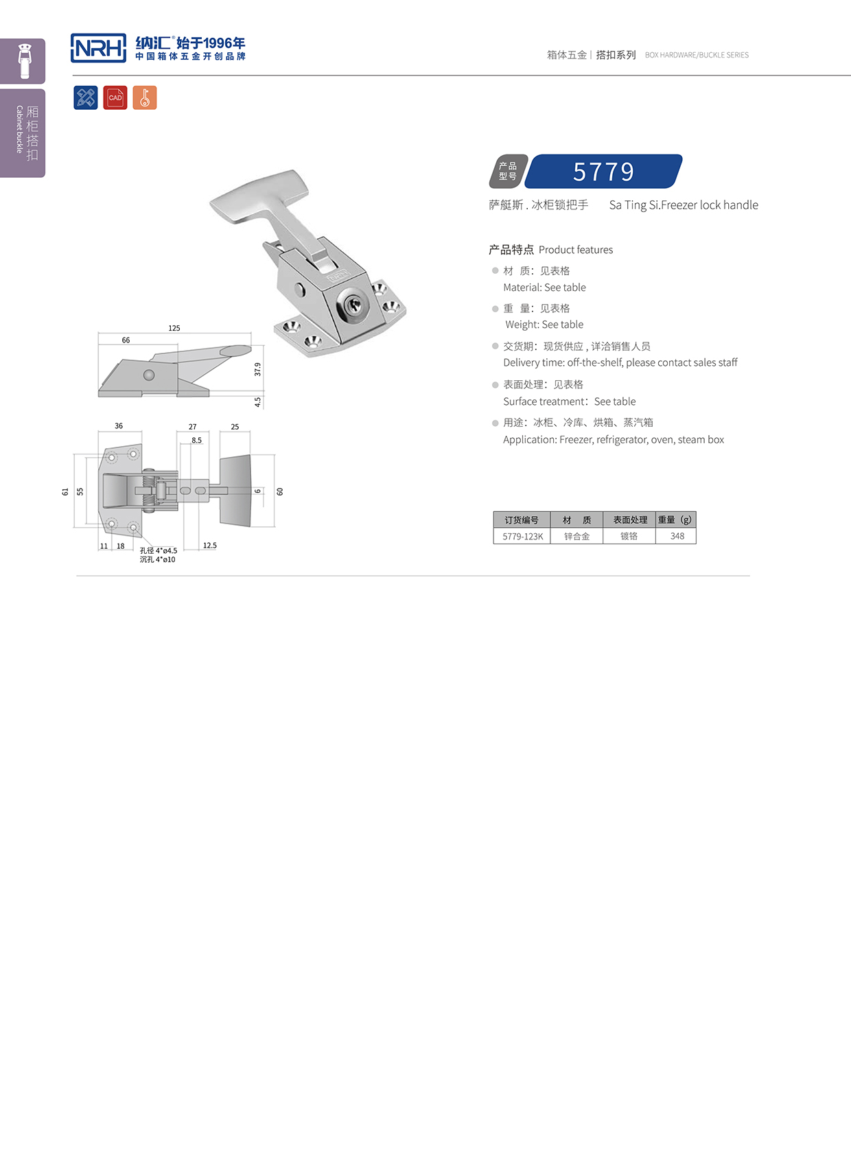 NRH/納匯 5779-123K 電源盒搭扣 工程車用鎖扣 卡箍搭扣