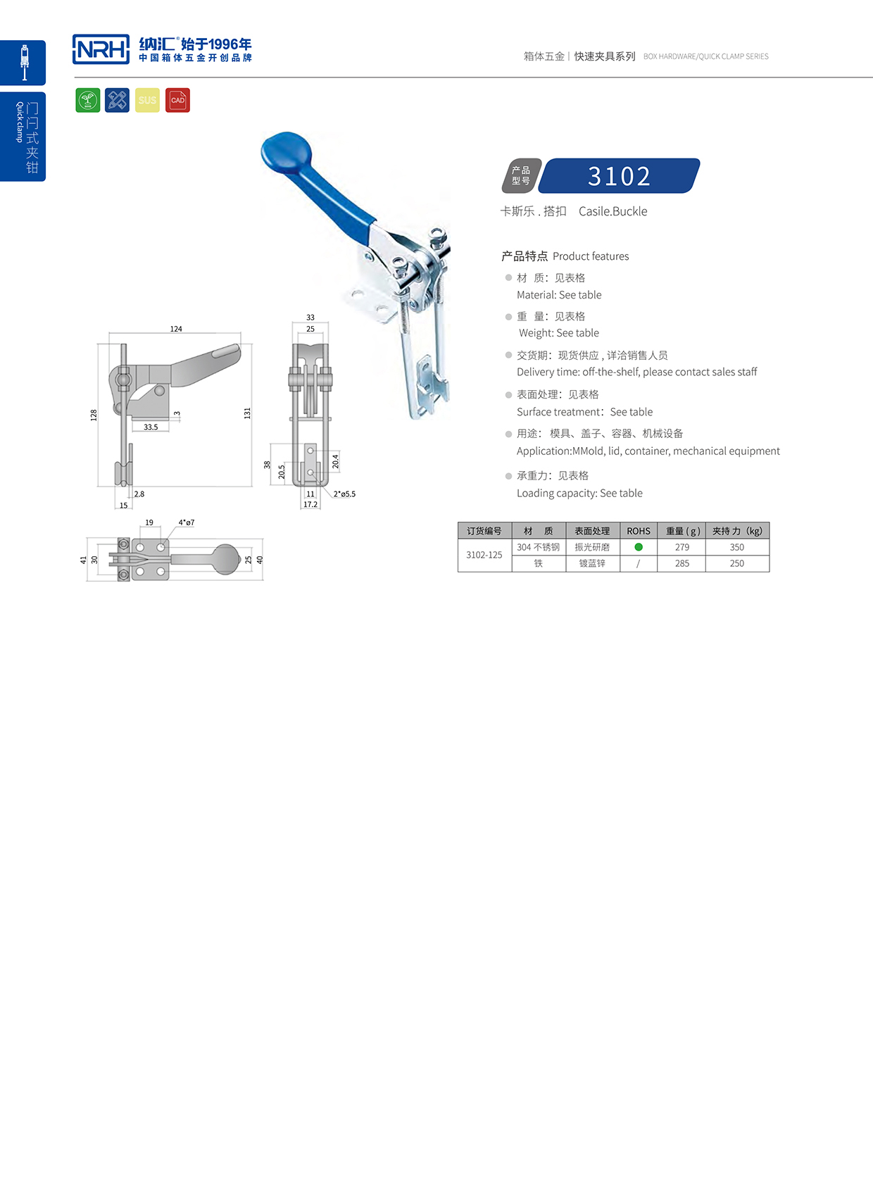 納匯/NRH 3102-125 工業(yè)彈簧箱扣