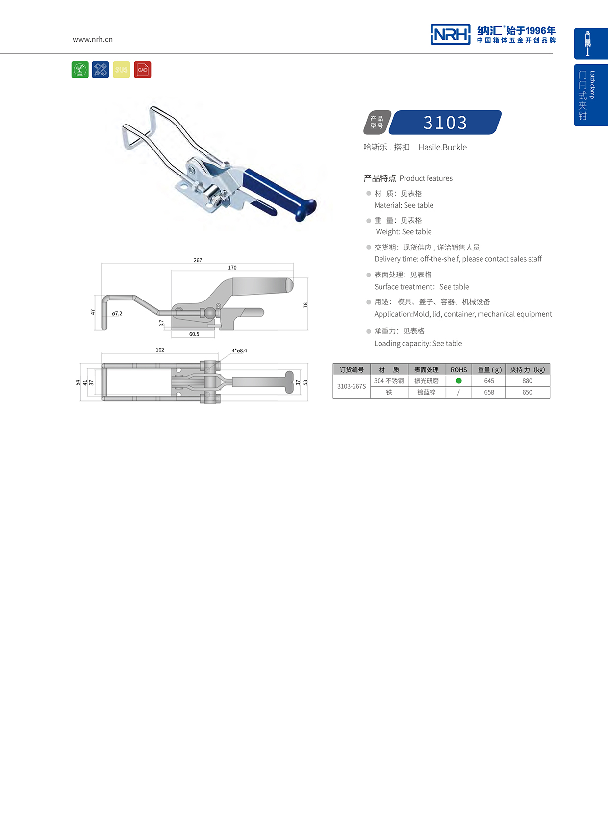  納匯/NRH 3103-267p 工業(yè)五金箱扣