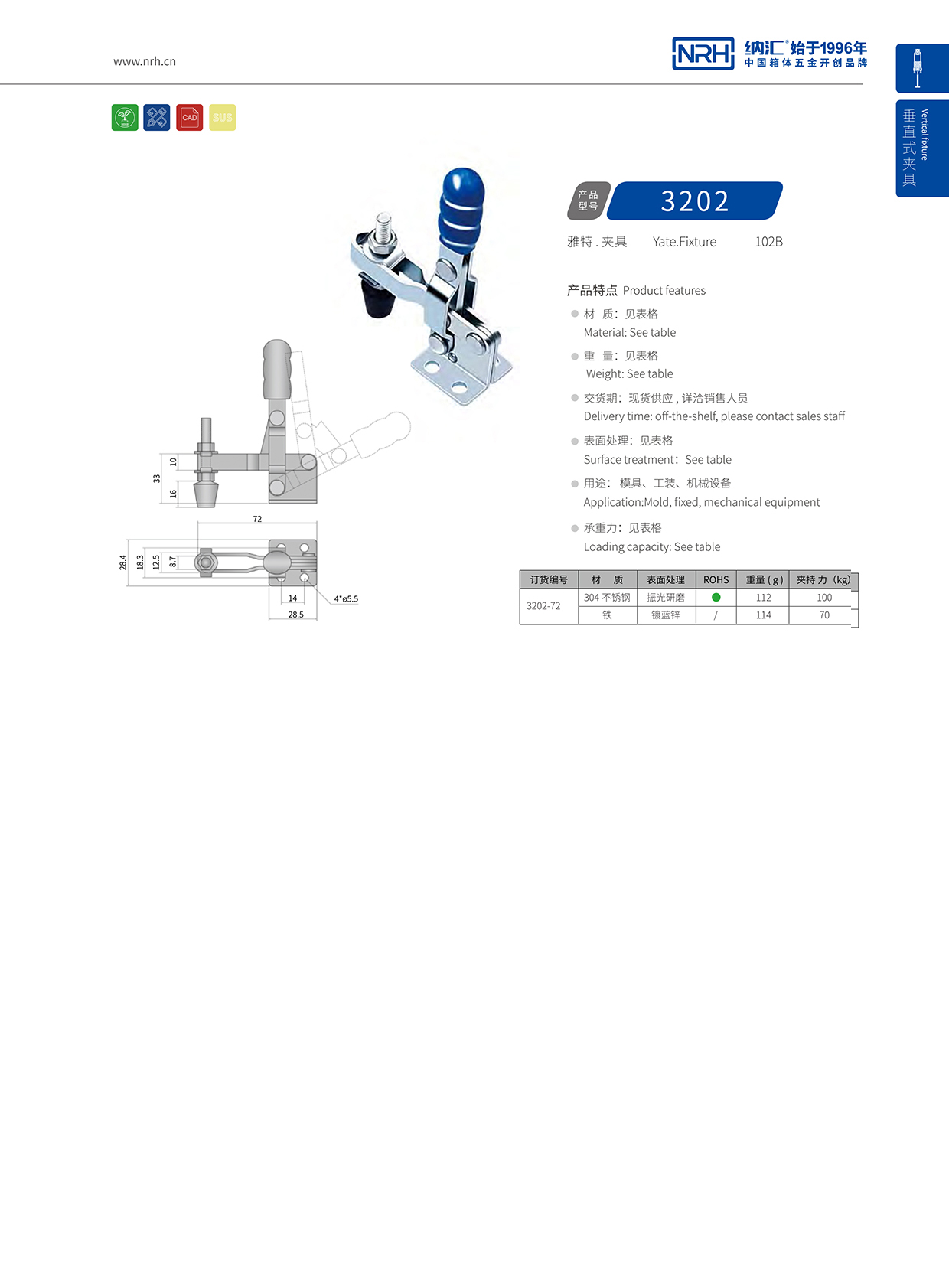  納匯/NRH 3202-72 吹塑箱箱扣