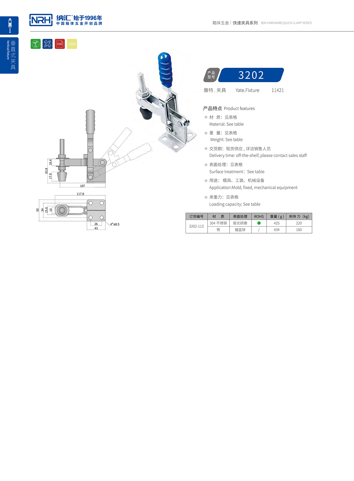  納匯/NRH 3202-113 機(jī)械箱扣