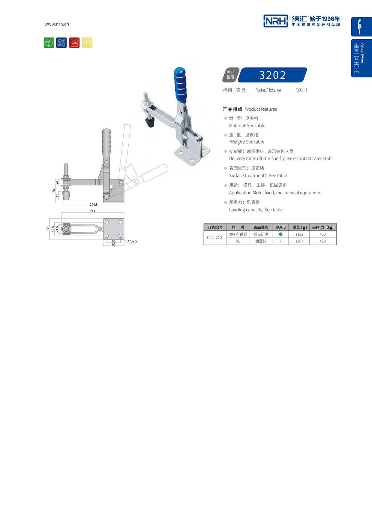  納匯/NRH 3202-210 環(huán)保車箱扣