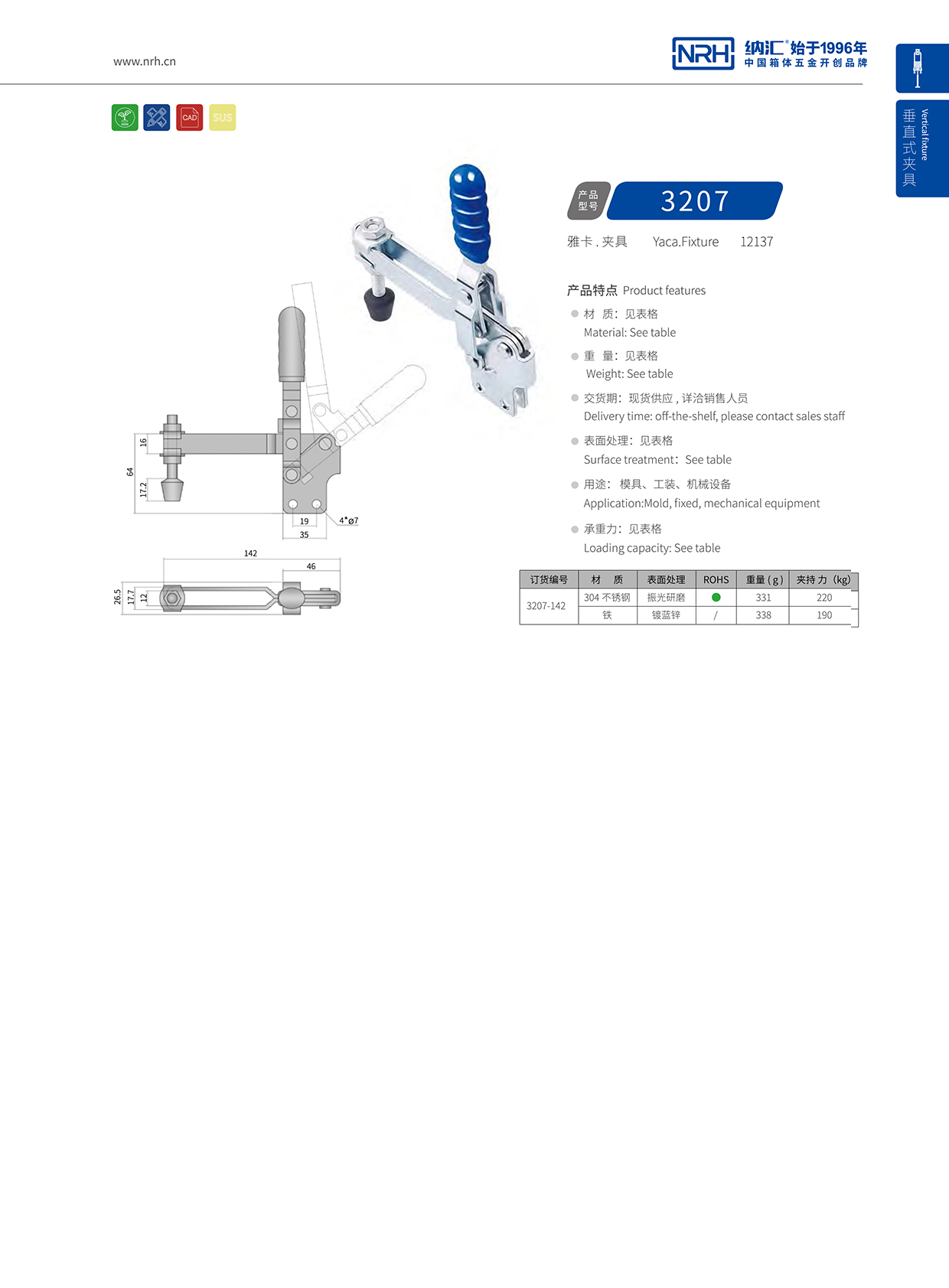 NRH/納匯 3207-142 貨運(yùn)箱扣