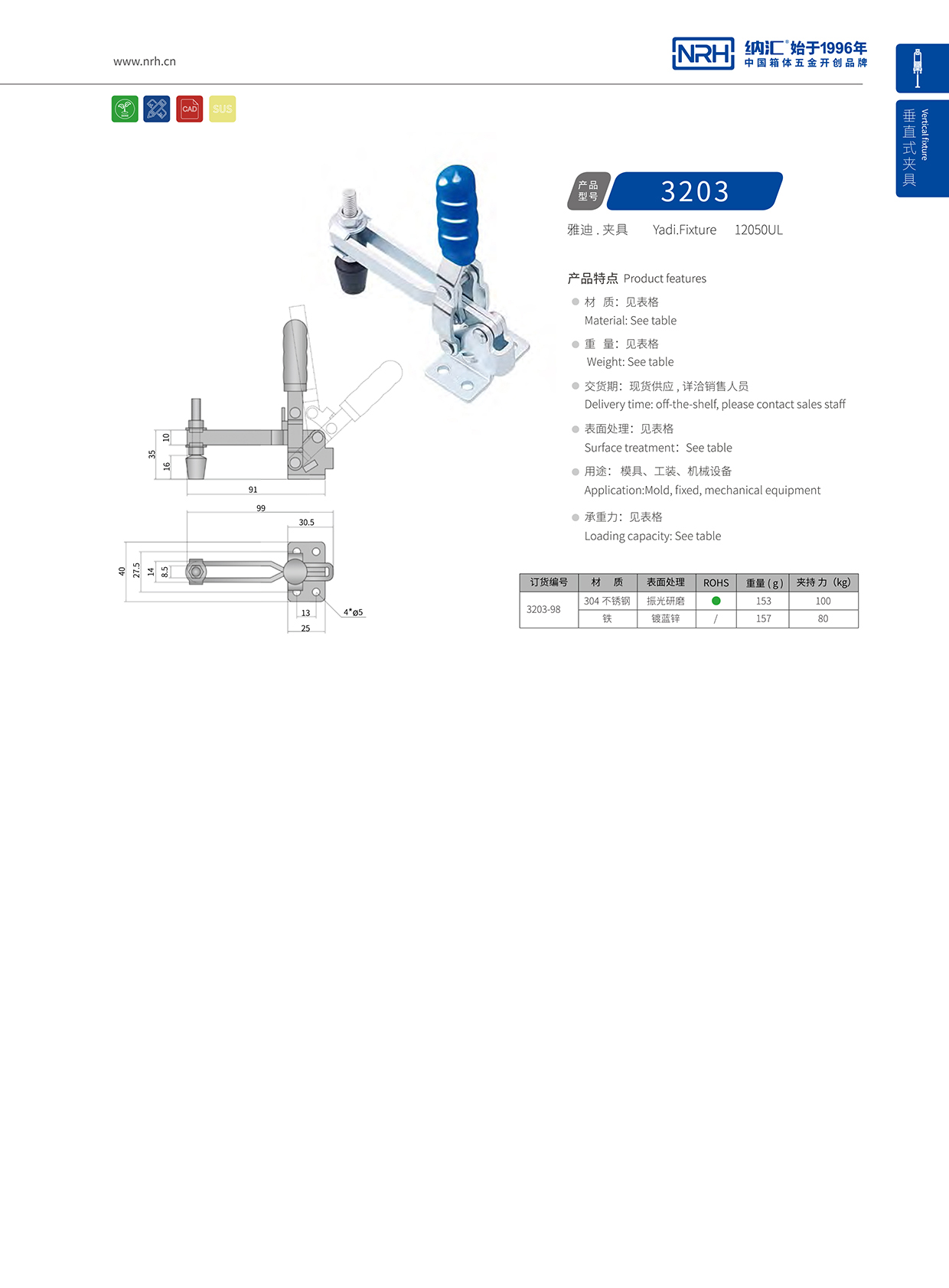 納匯/NRH 3203-98 金屬鎖扣