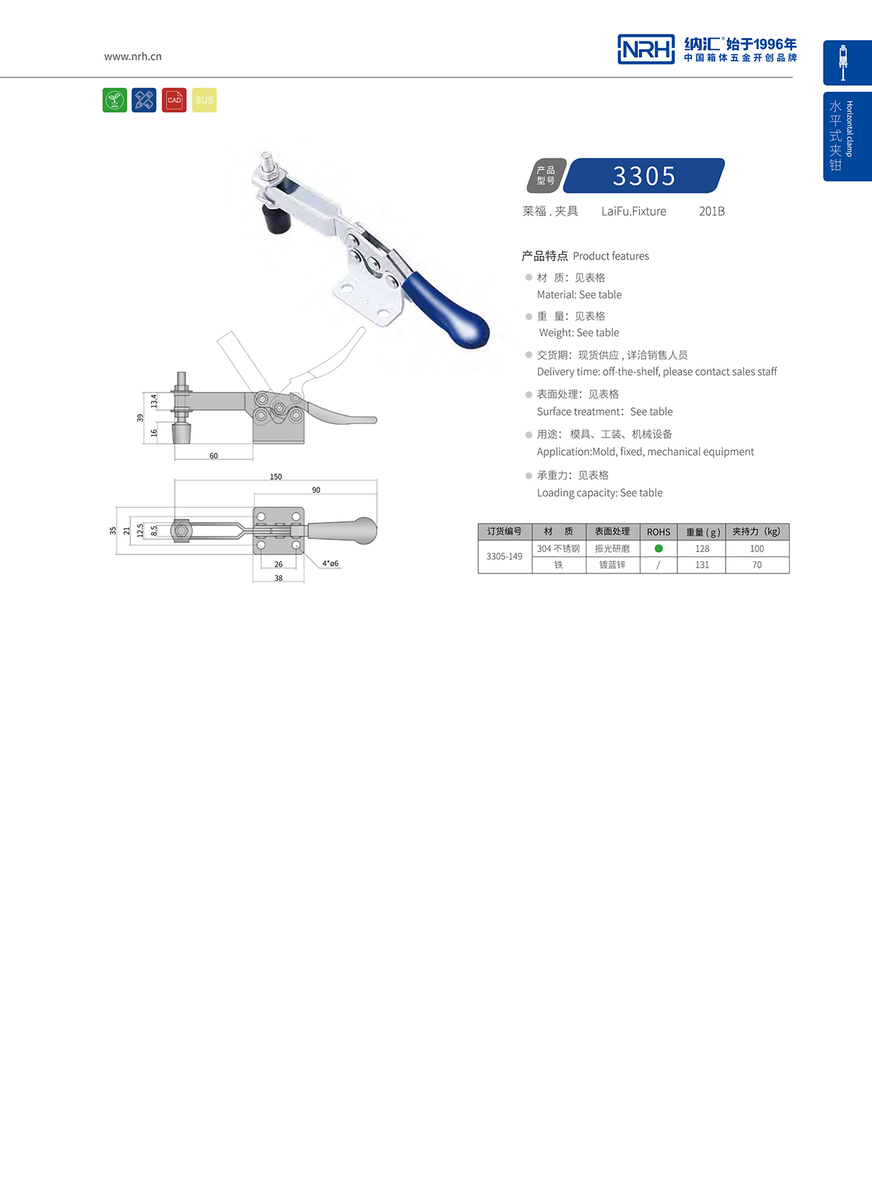 NRH/納匯 3305-149 電表箱鎖扣