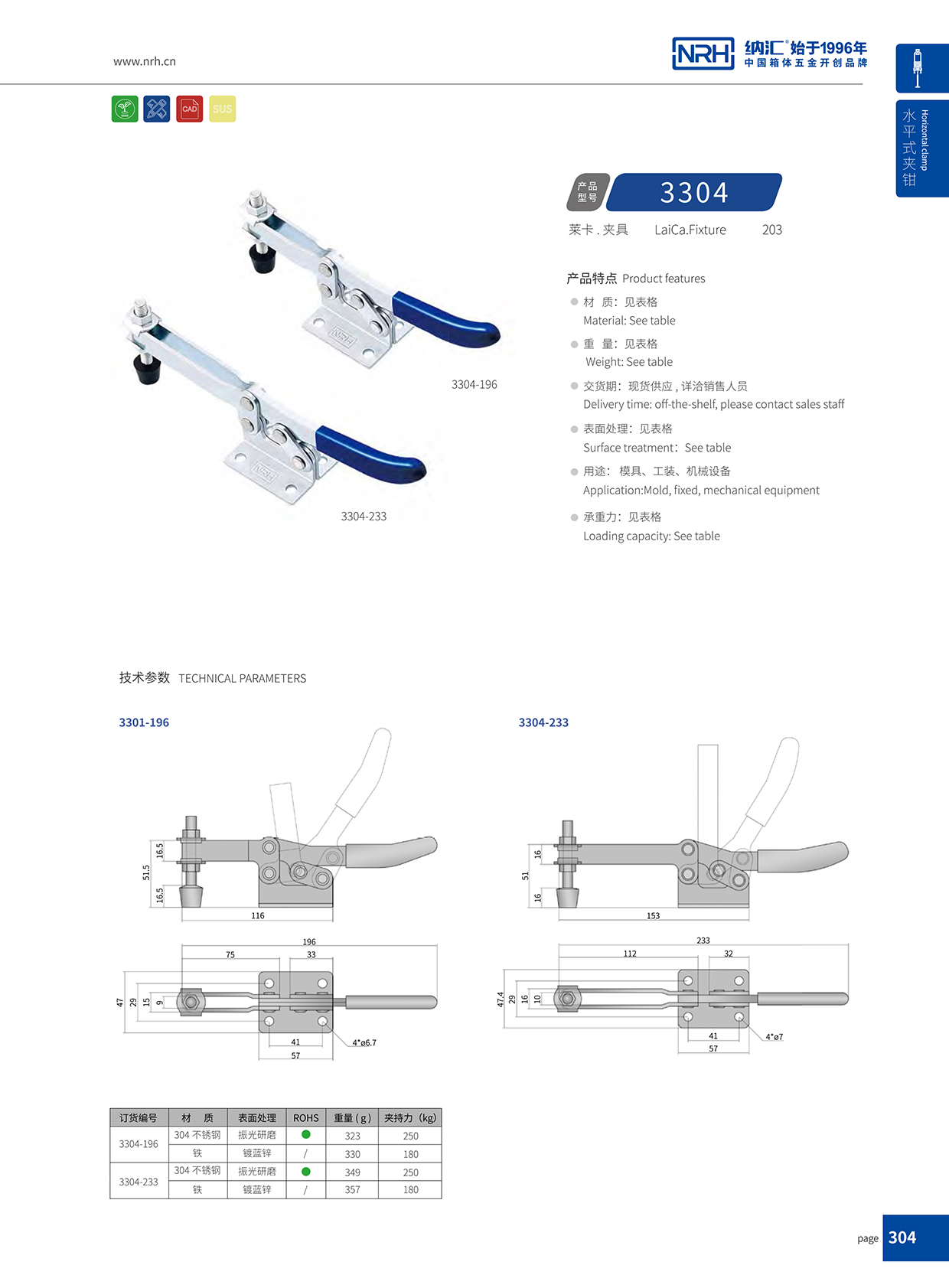 NRH/納匯 3304-233 工業(yè)鎖扣