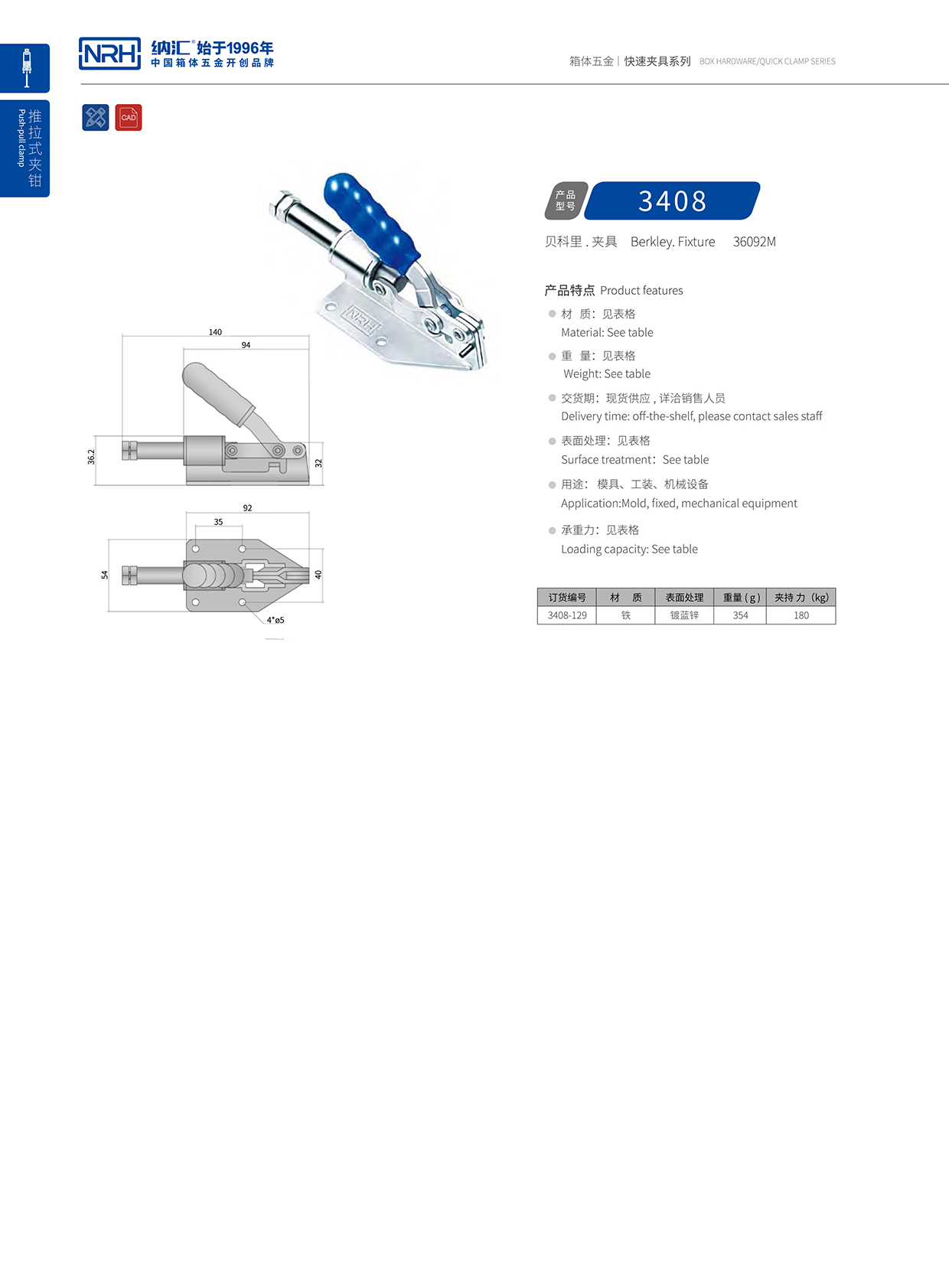 納匯/NRH 3408-129 運(yùn)輸箱鎖扣