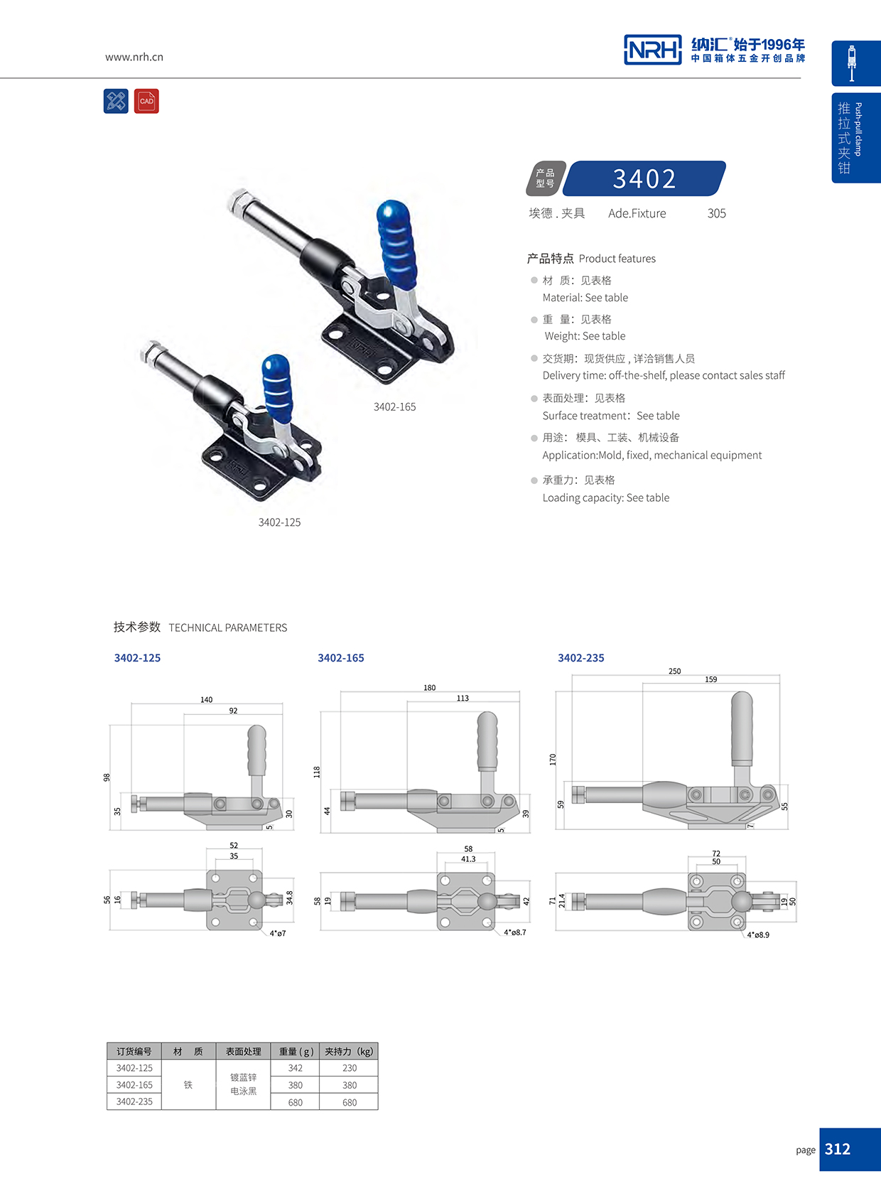 納匯/NRH 3402-165 航空箱箱扣