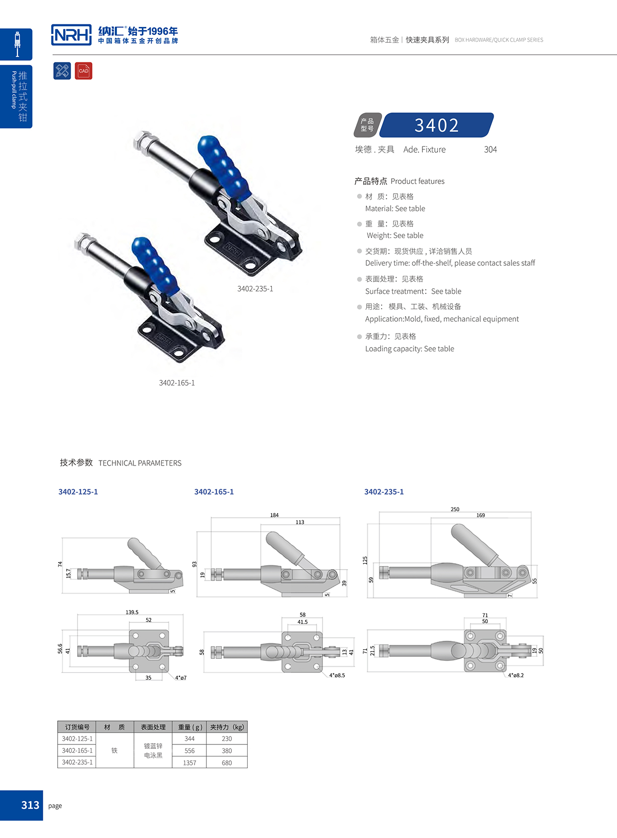 納匯/NRH 3402-125-1 冷藏箱箱扣