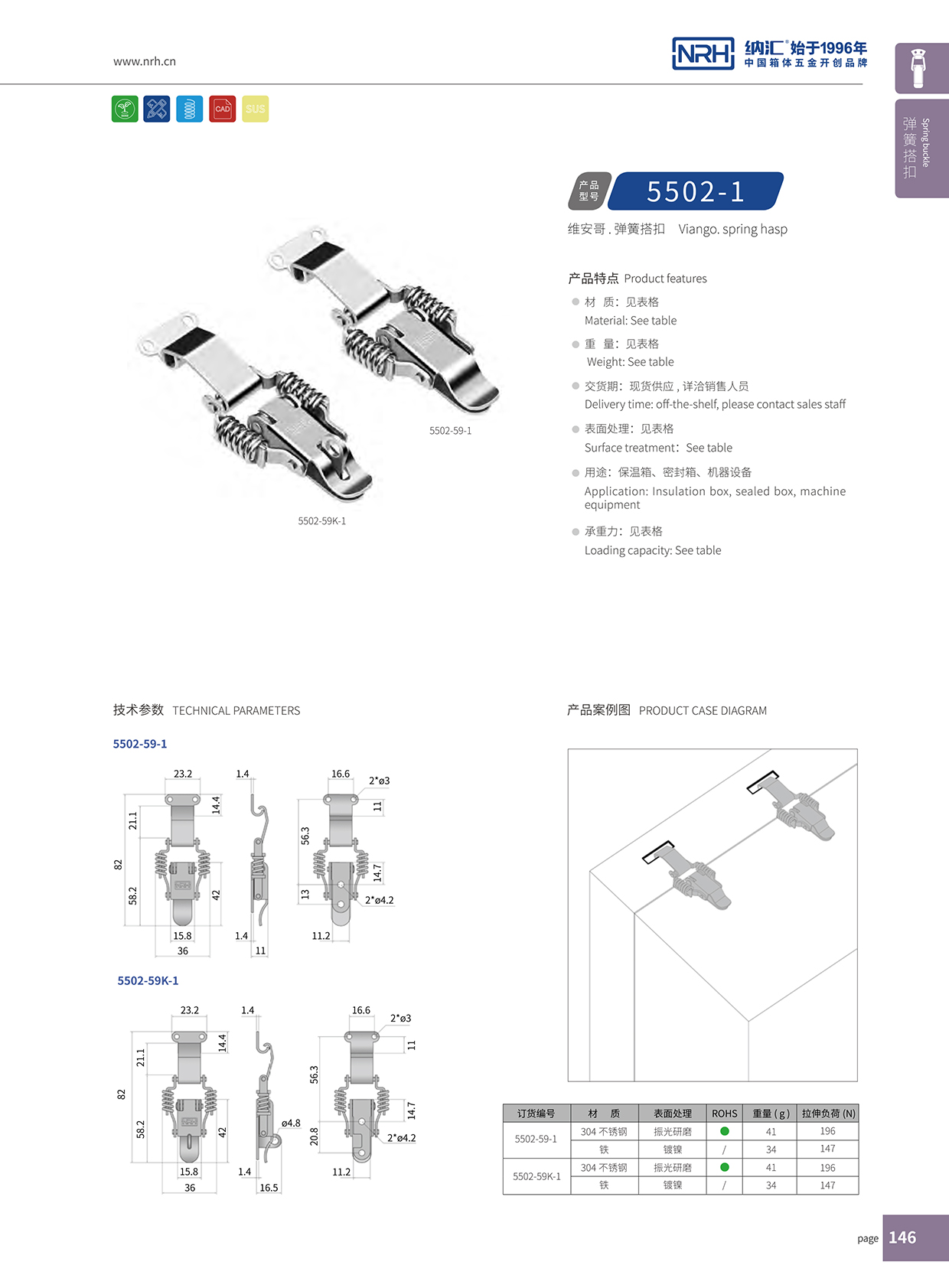   納匯/NRH 5502-59K-1 工業(yè)五金箱扣